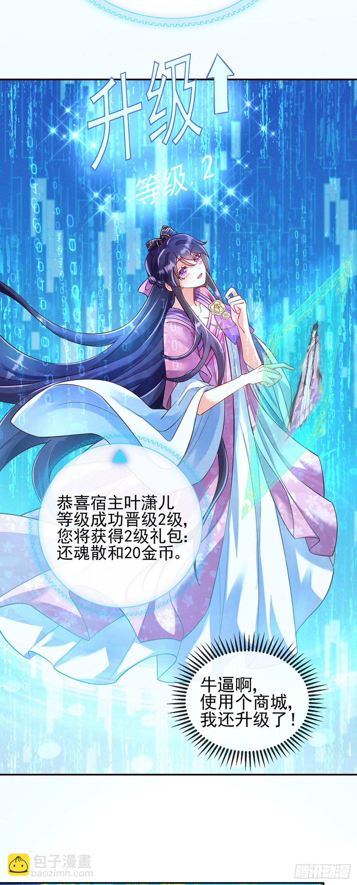 《军火女凰（凤临天下）》第5话 系统管理员登场 第8页