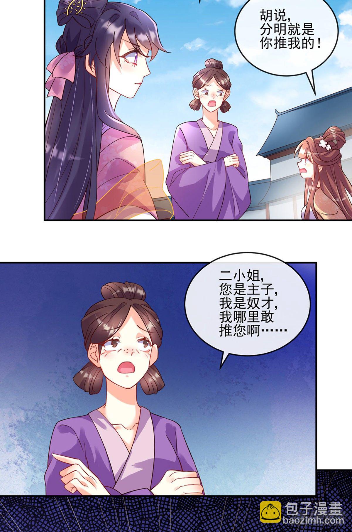 《军火女凰（凤临天下）》第4话 把她吊在树上打！ 第10页