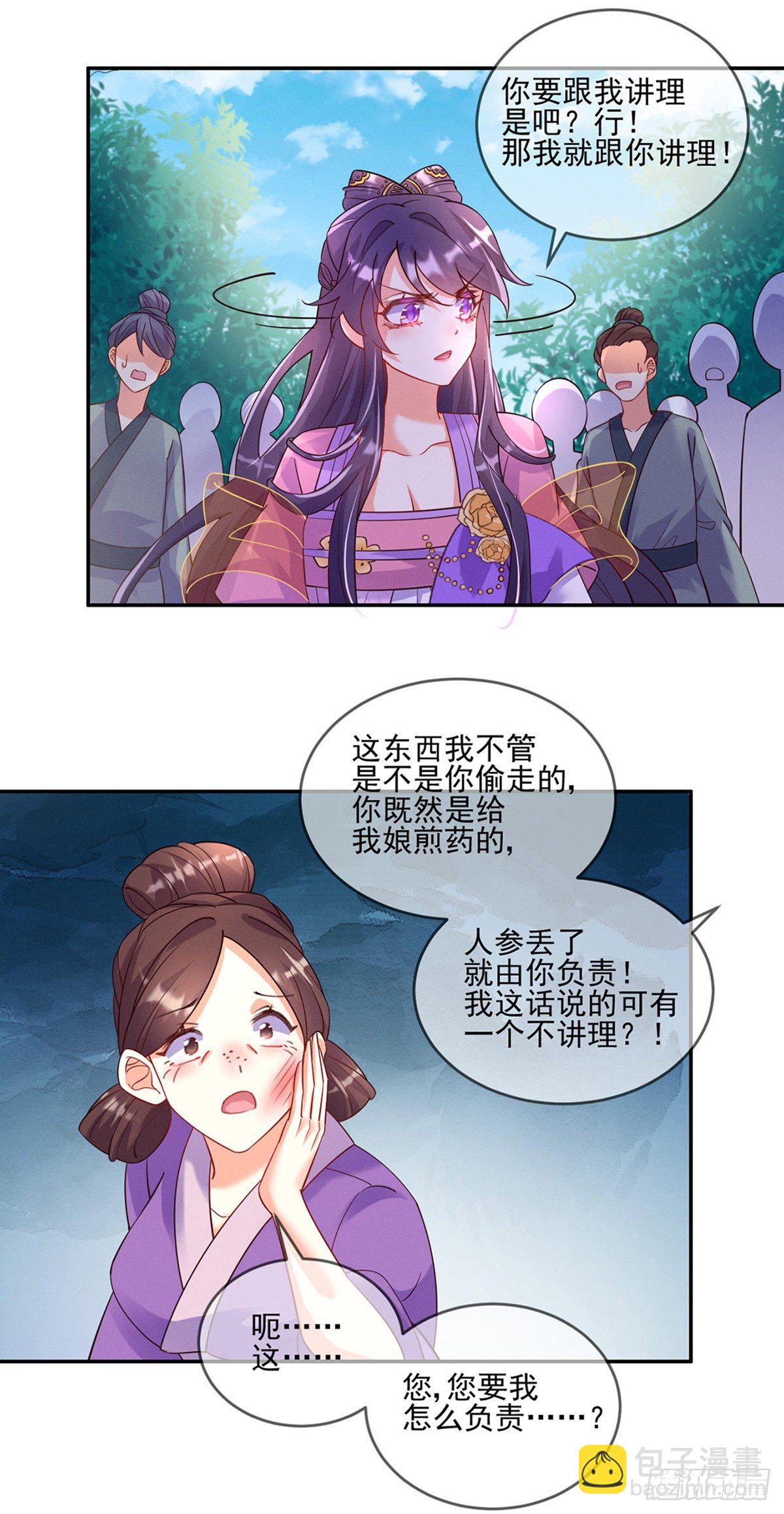 《军火女凰（凤临天下）》第4话 把她吊在树上打！ 第13页
