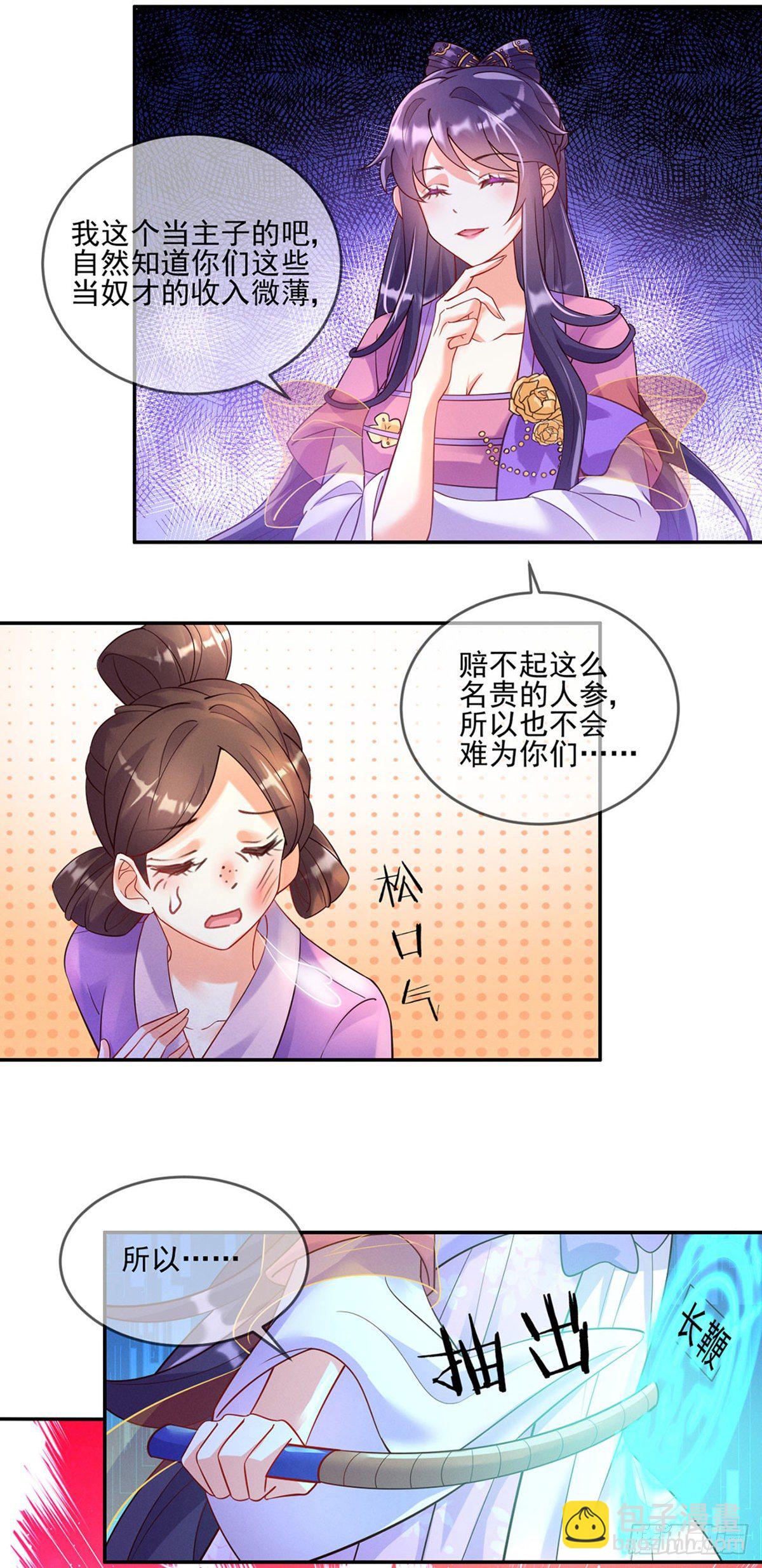 《军火女凰（凤临天下）》第4话 把她吊在树上打！ 第14页