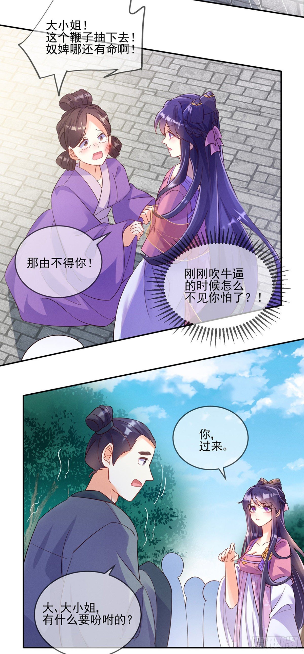 《军火女凰（凤临天下）》第4话 把她吊在树上打！ 第16页