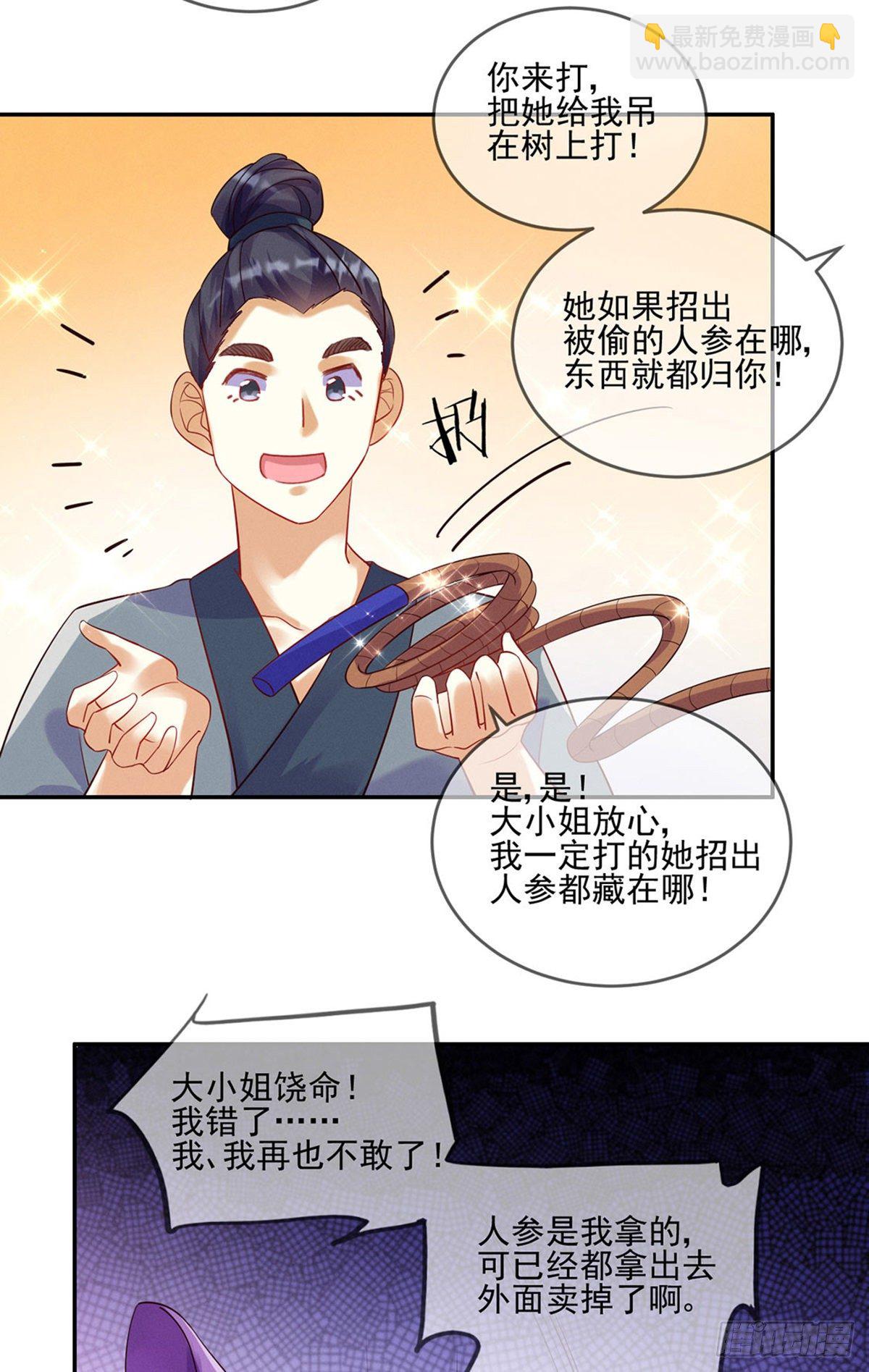 《军火女凰（凤临天下）》第4话 把她吊在树上打！ 第17页