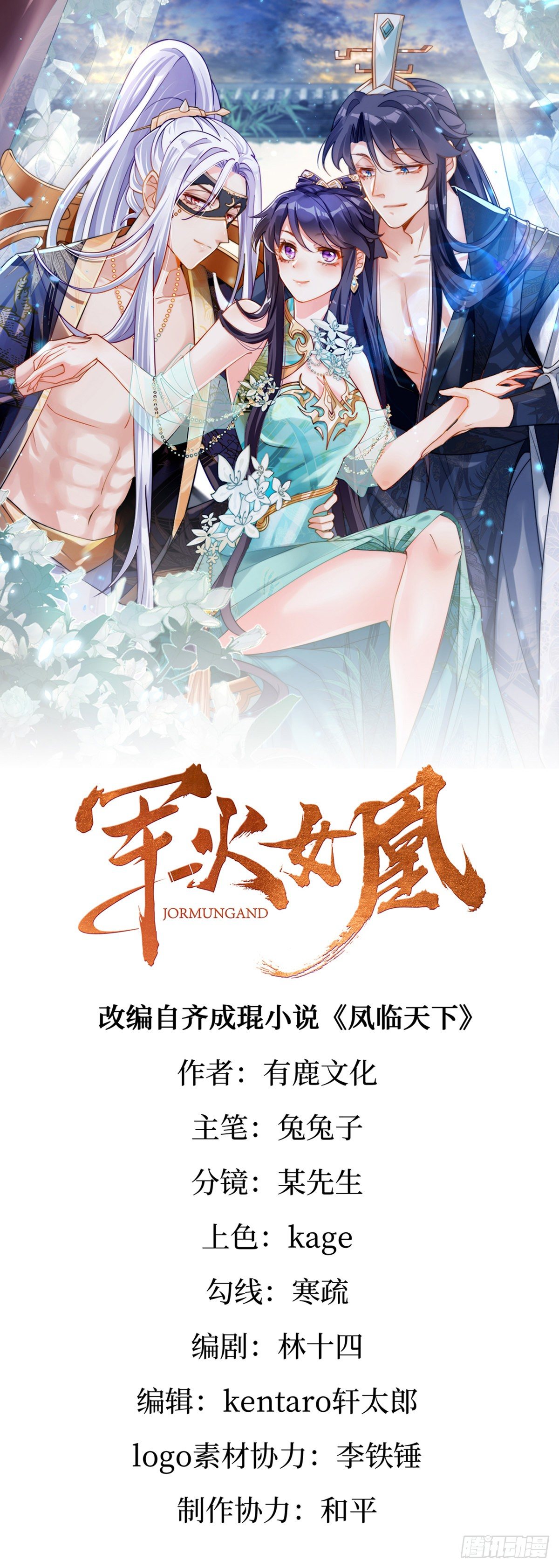 《军火女凰（凤临天下）》第4话 把她吊在树上打！ 第1页