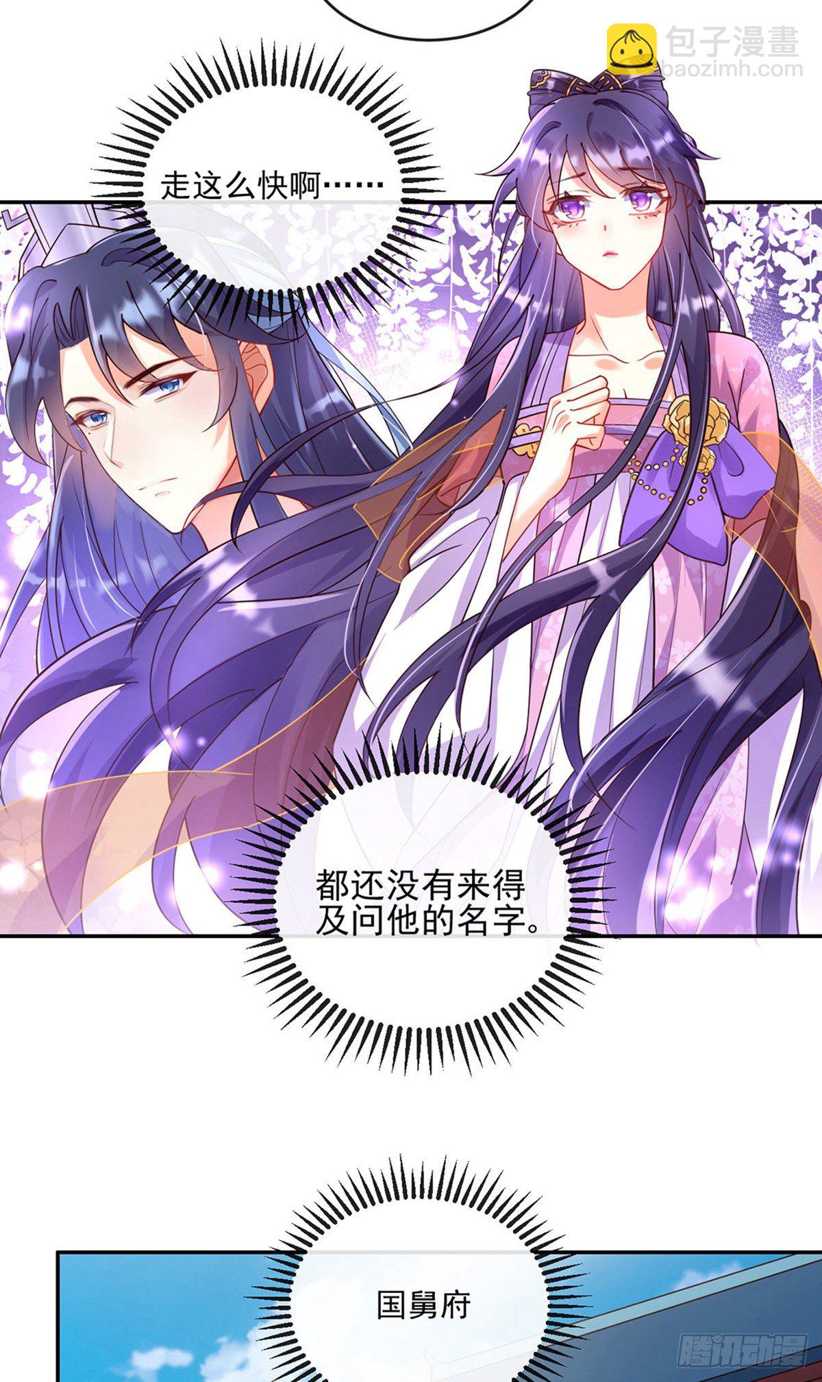 《军火女凰（凤临天下）》第4话 把她吊在树上打！ 第4页