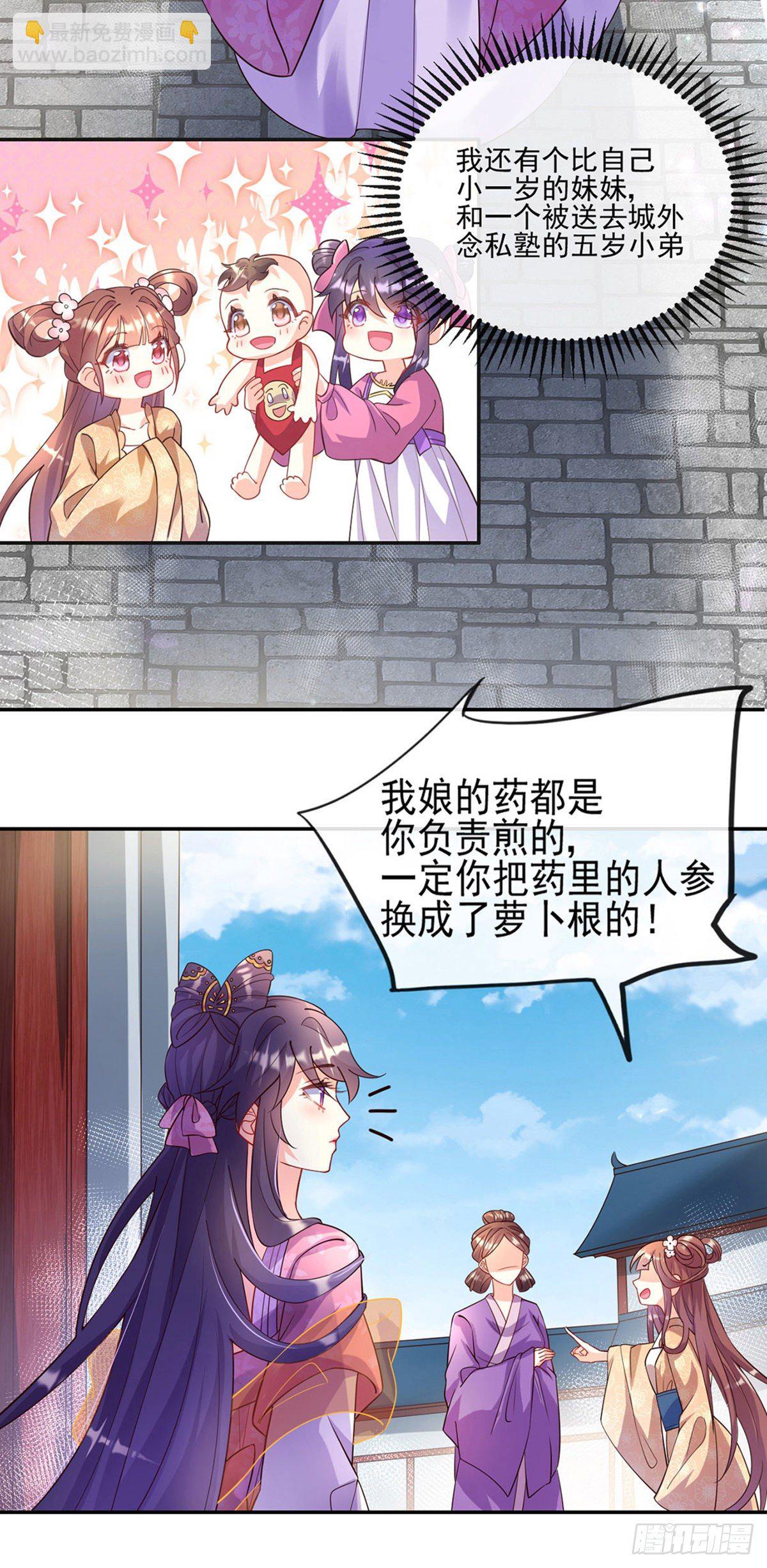 《军火女凰（凤临天下）》第4话 把她吊在树上打！ 第7页