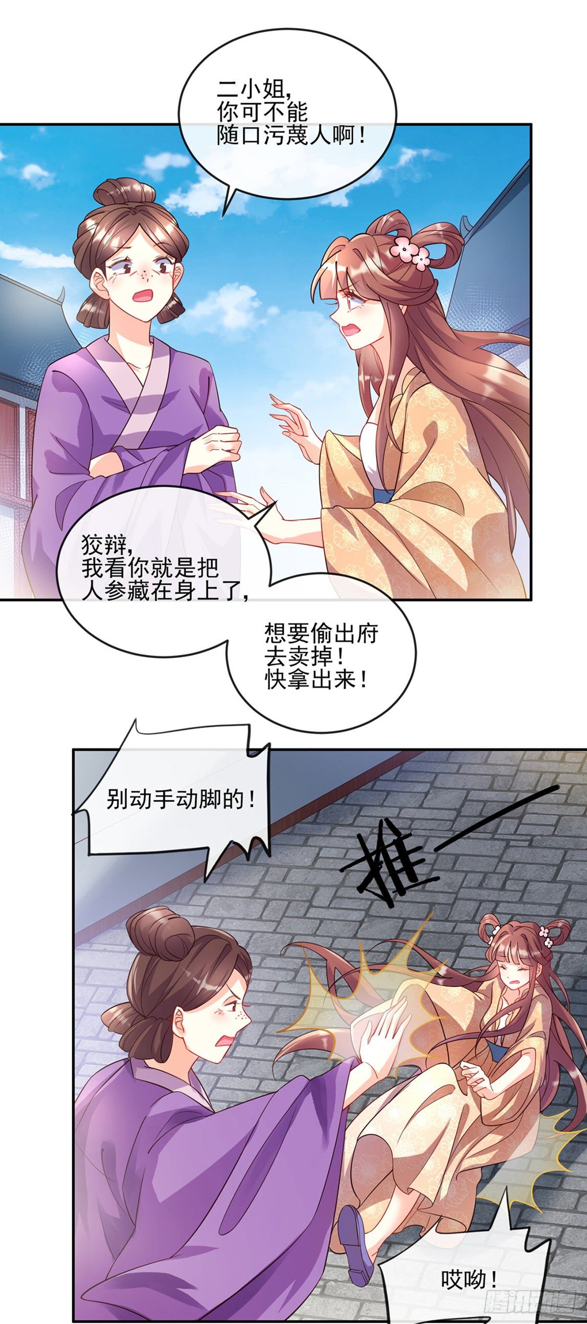 《军火女凰（凤临天下）》第4话 把她吊在树上打！ 第8页