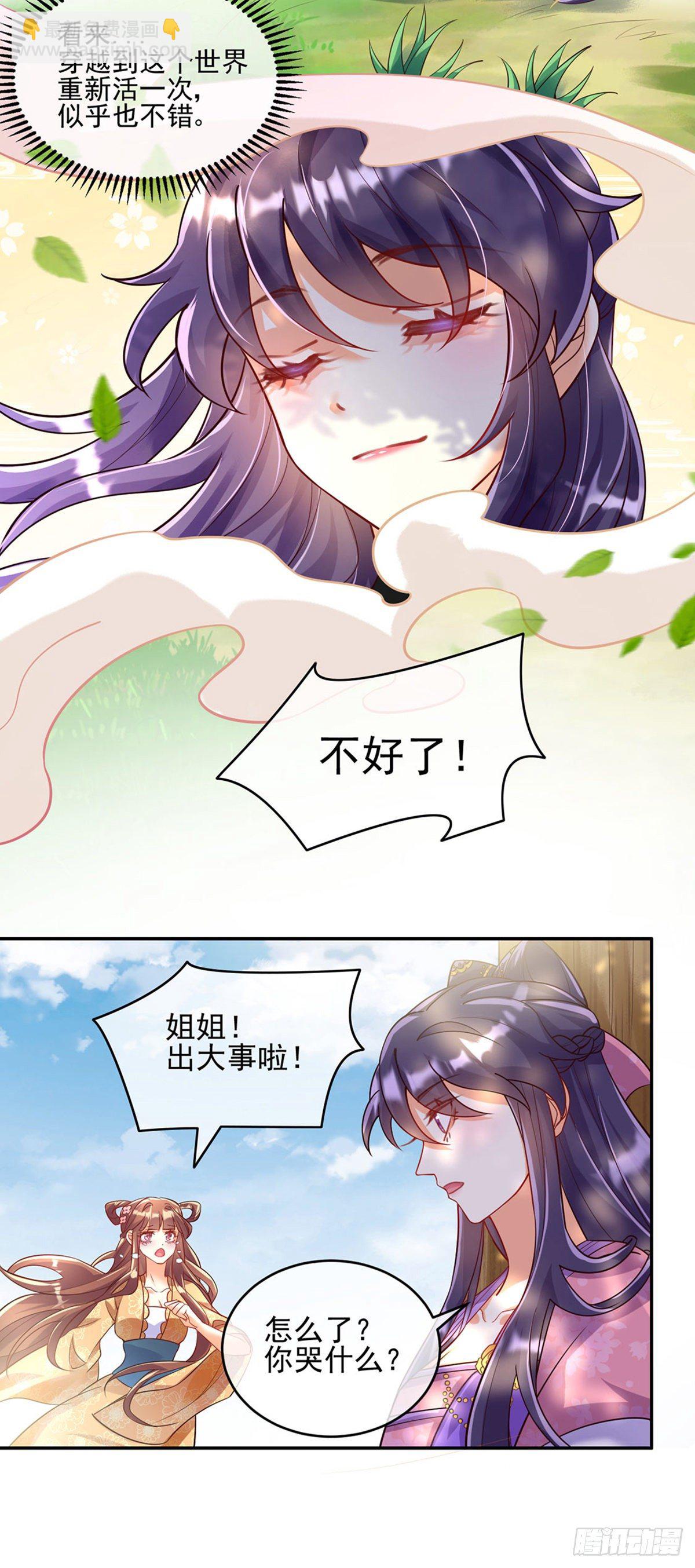 《军火女凰（凤临天下）》第6话 偷袭皇家侍卫 第12页