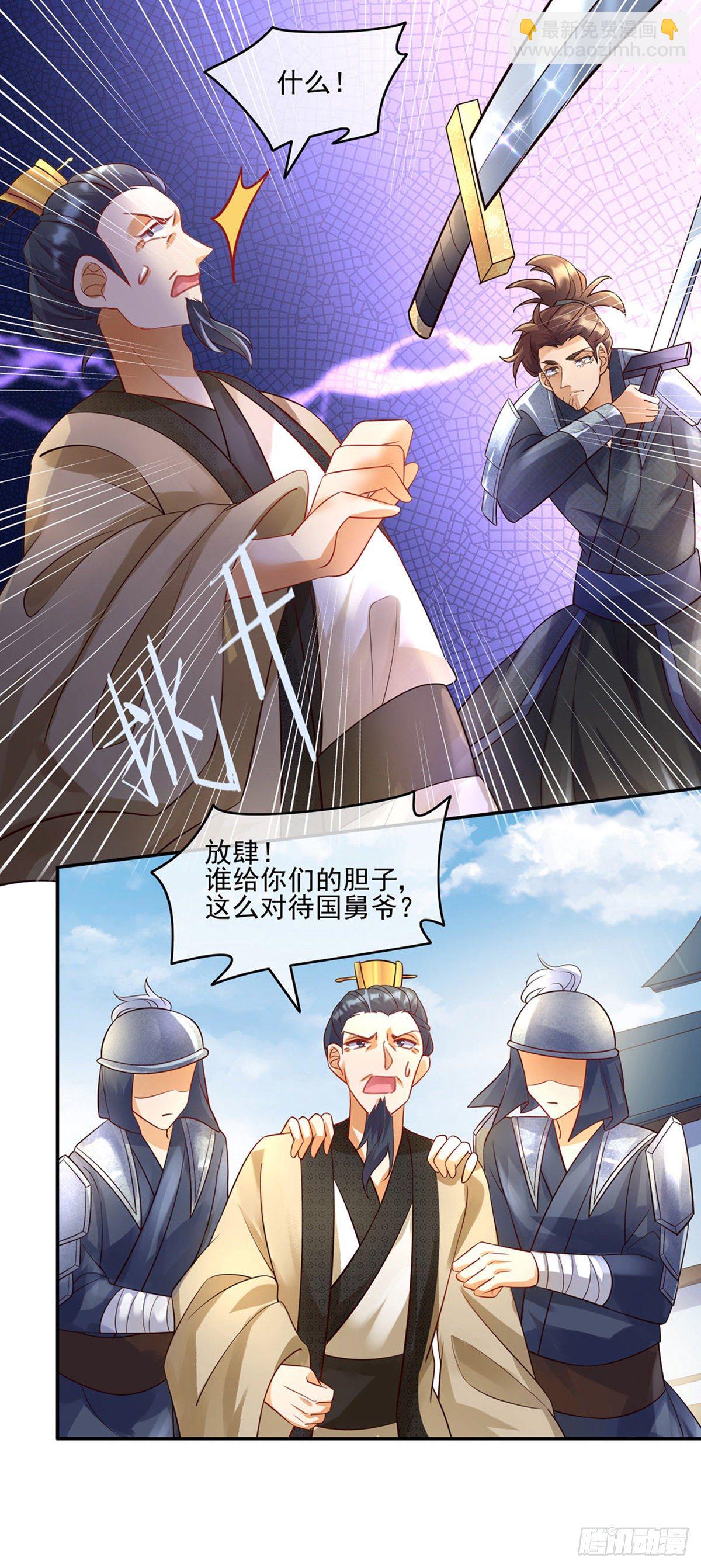 《军火女凰（凤临天下）》第6话 偷袭皇家侍卫 第17页
