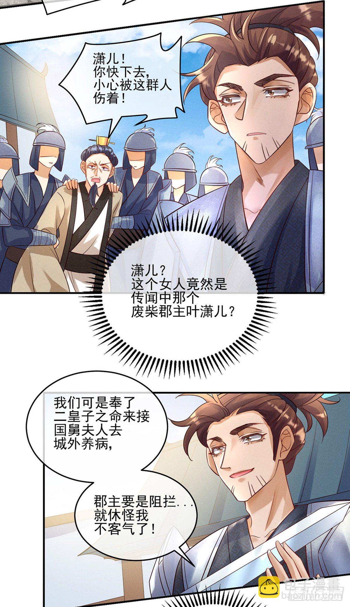 《军火女凰（凤临天下）》第6话 偷袭皇家侍卫 第21页