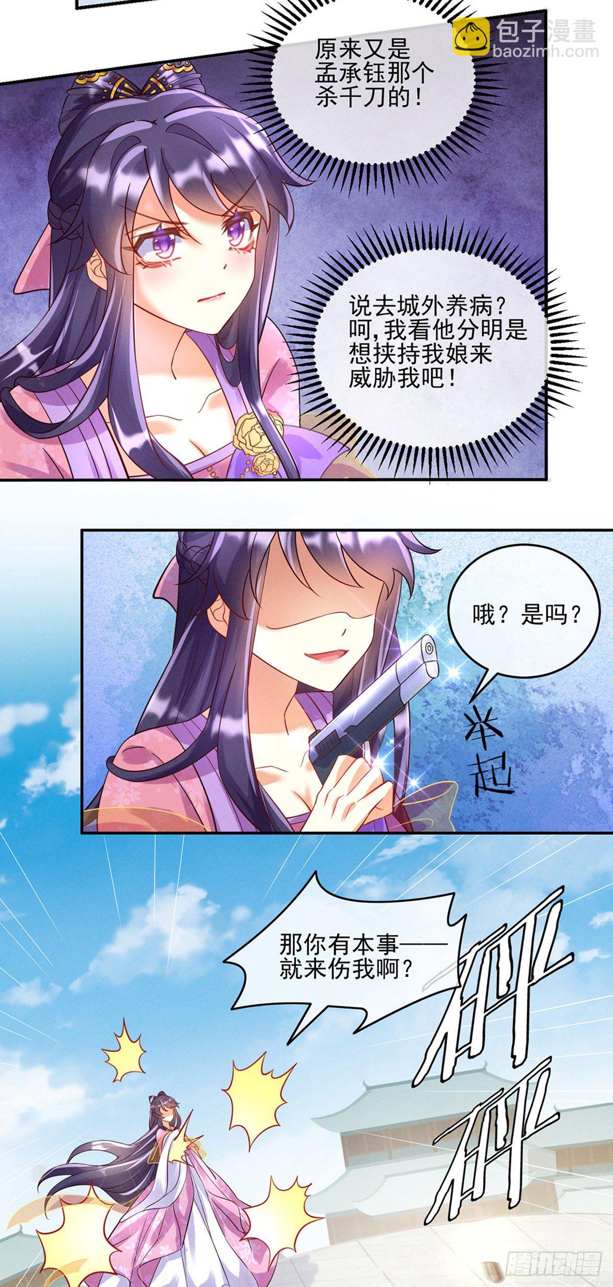 《军火女凰（凤临天下）》第6话 偷袭皇家侍卫 第22页