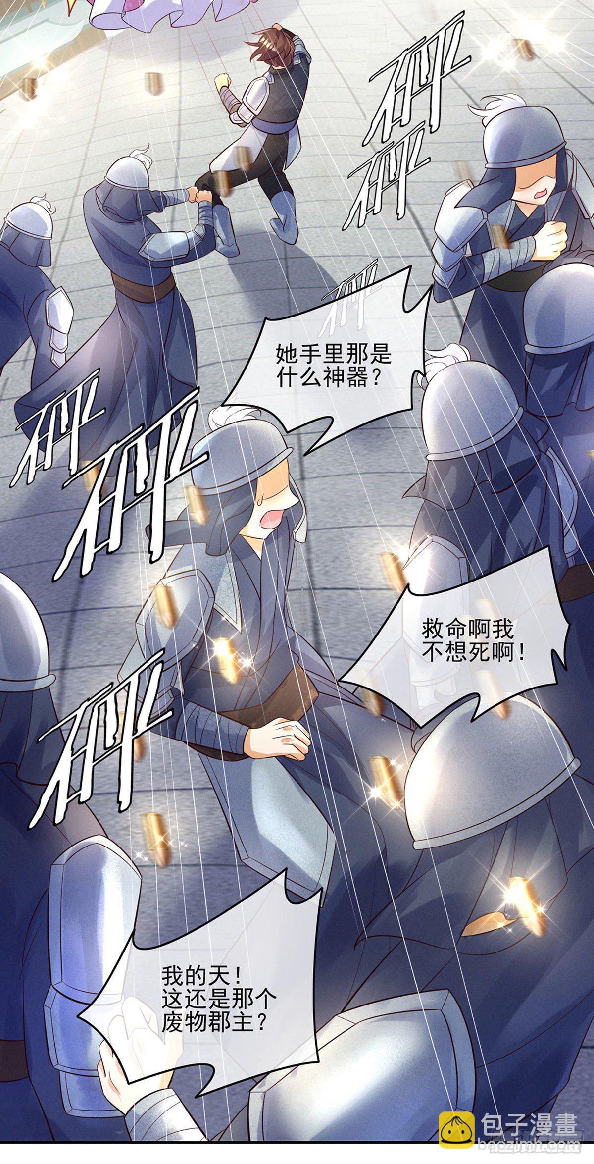 《军火女凰（凤临天下）》第6话 偷袭皇家侍卫 第23页