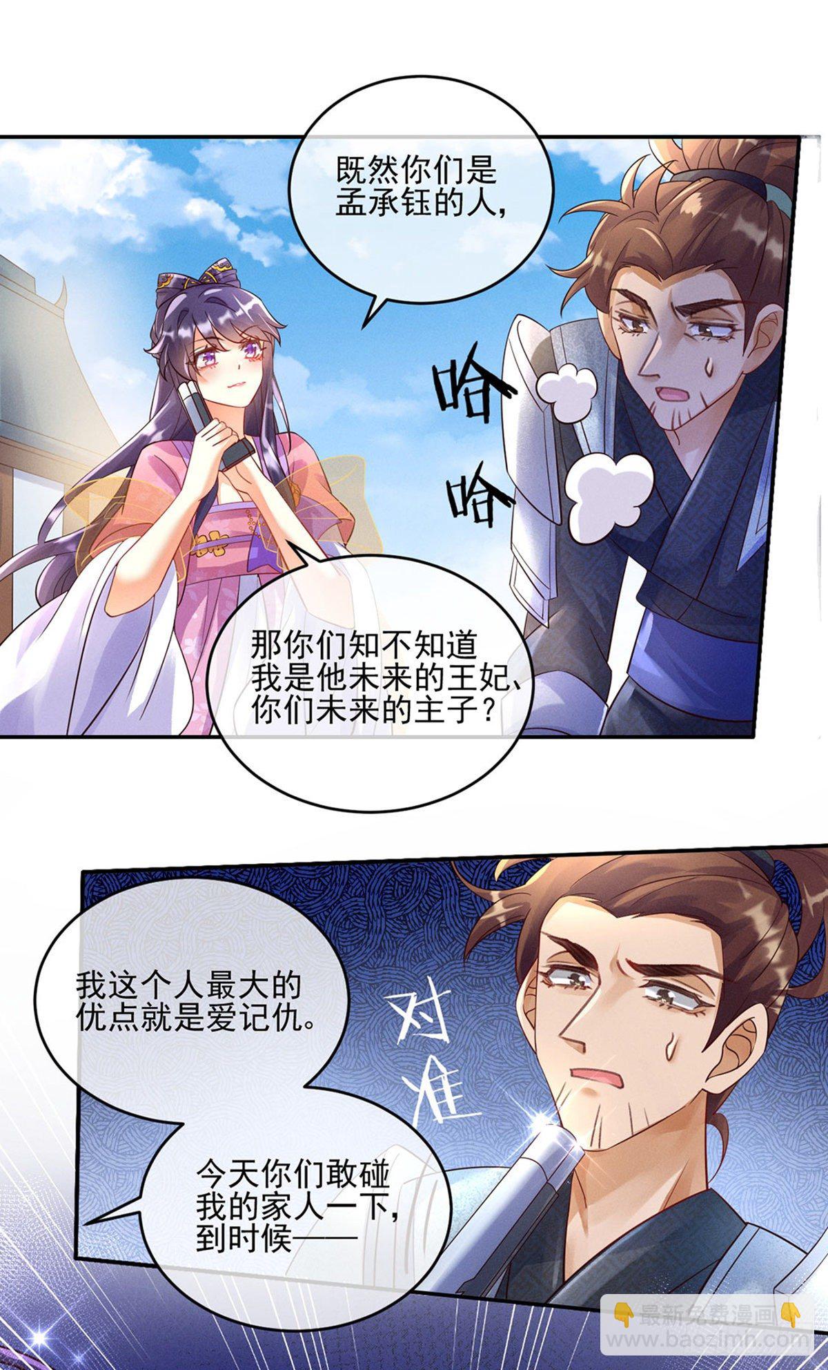 《军火女凰（凤临天下）》第6话 偷袭皇家侍卫 第24页