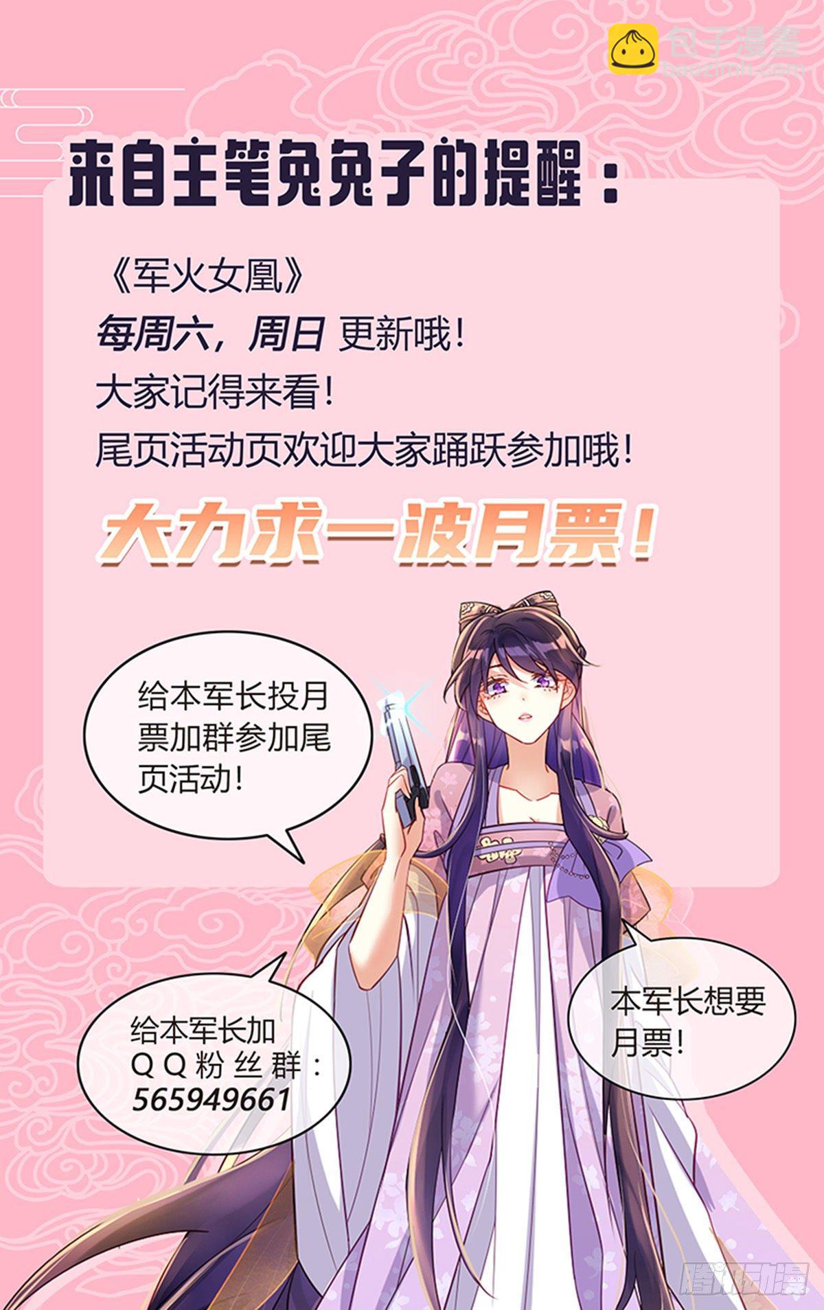《军火女凰（凤临天下）》第6话 偷袭皇家侍卫 第26页