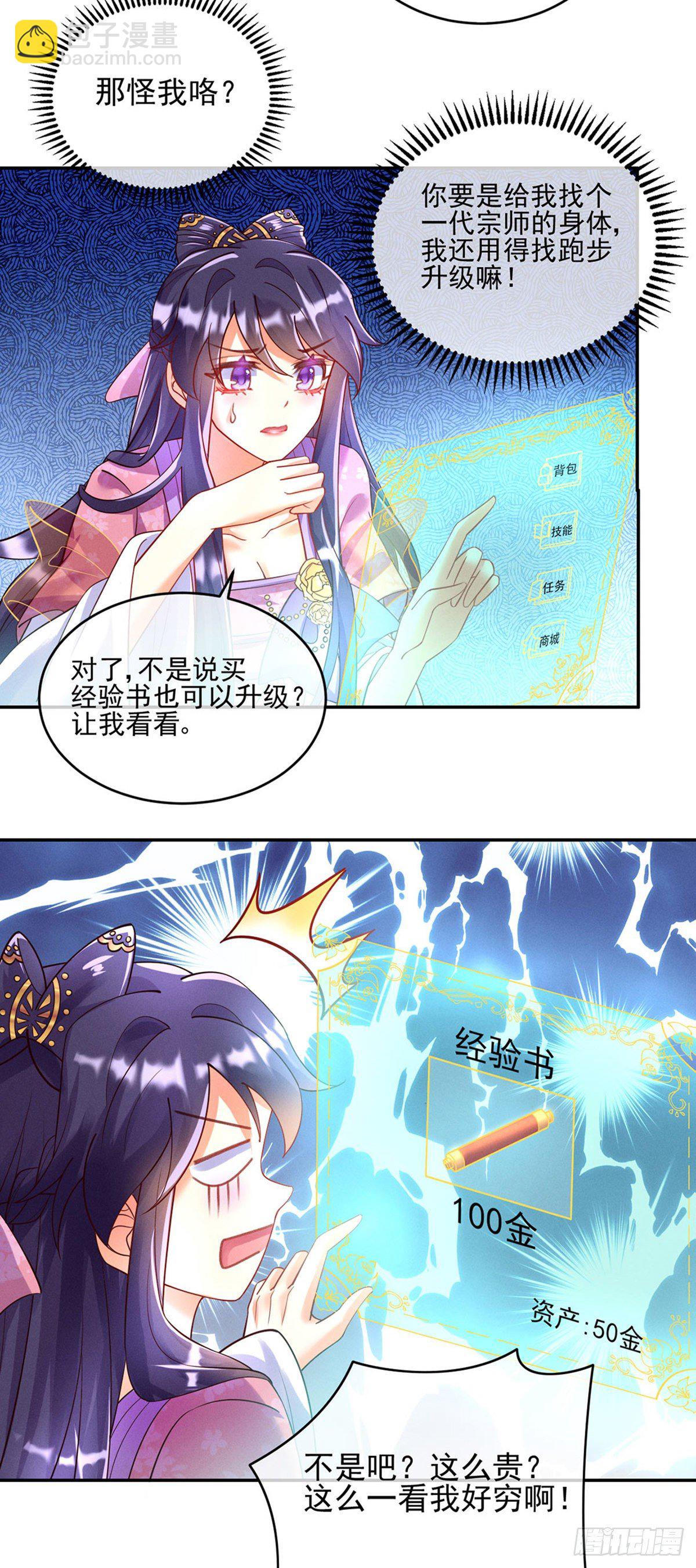 《军火女凰（凤临天下）》第6话 偷袭皇家侍卫 第9页