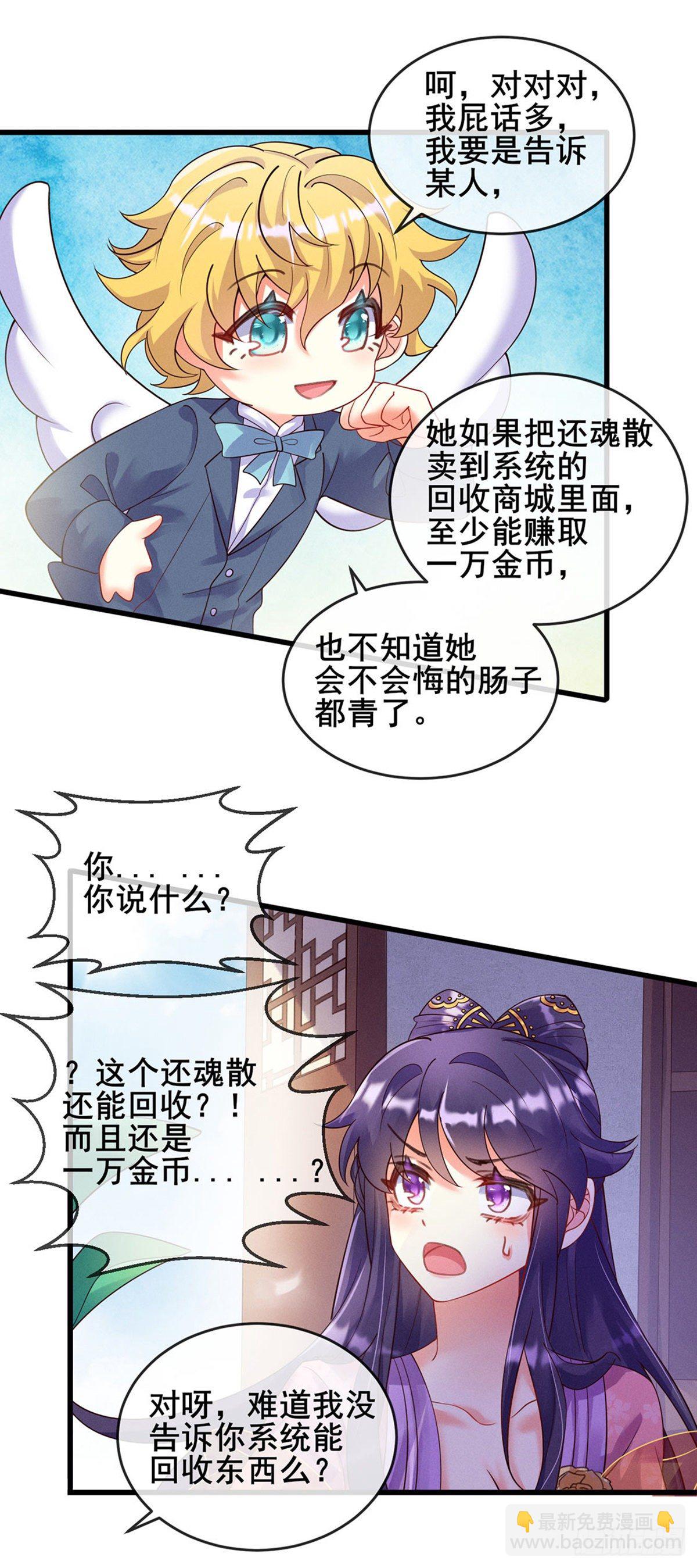 《军火女凰（凤临天下）》第8话 真正的修仙者 第10页