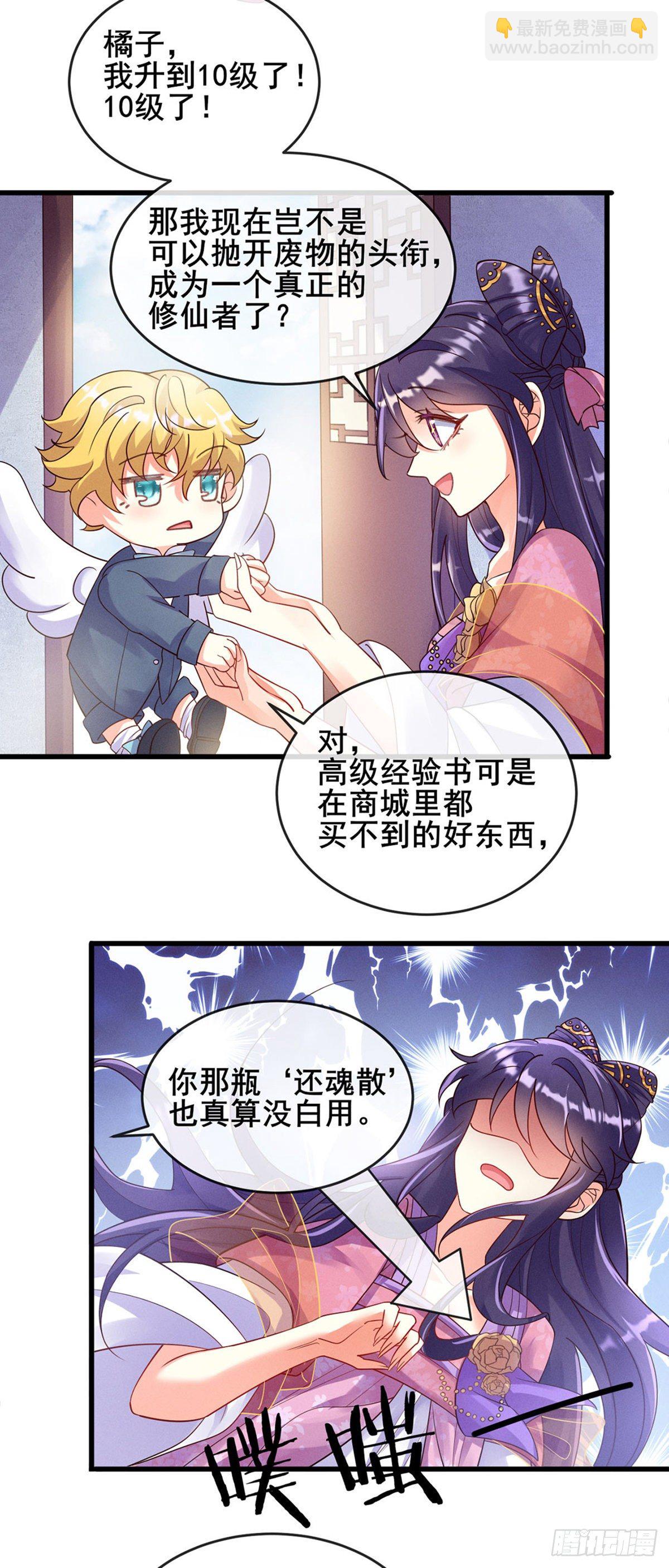 《军火女凰（凤临天下）》第8话 真正的修仙者 第15页