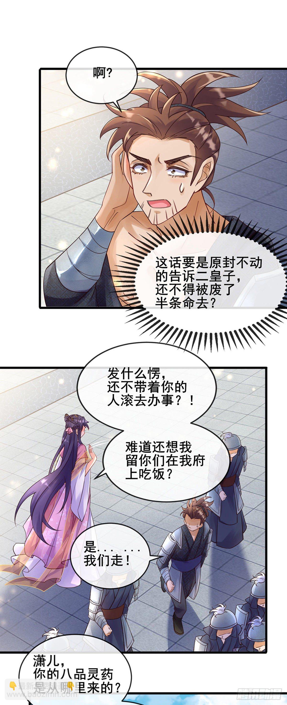 《军火女凰（凤临天下）》第8话 真正的修仙者 第3页