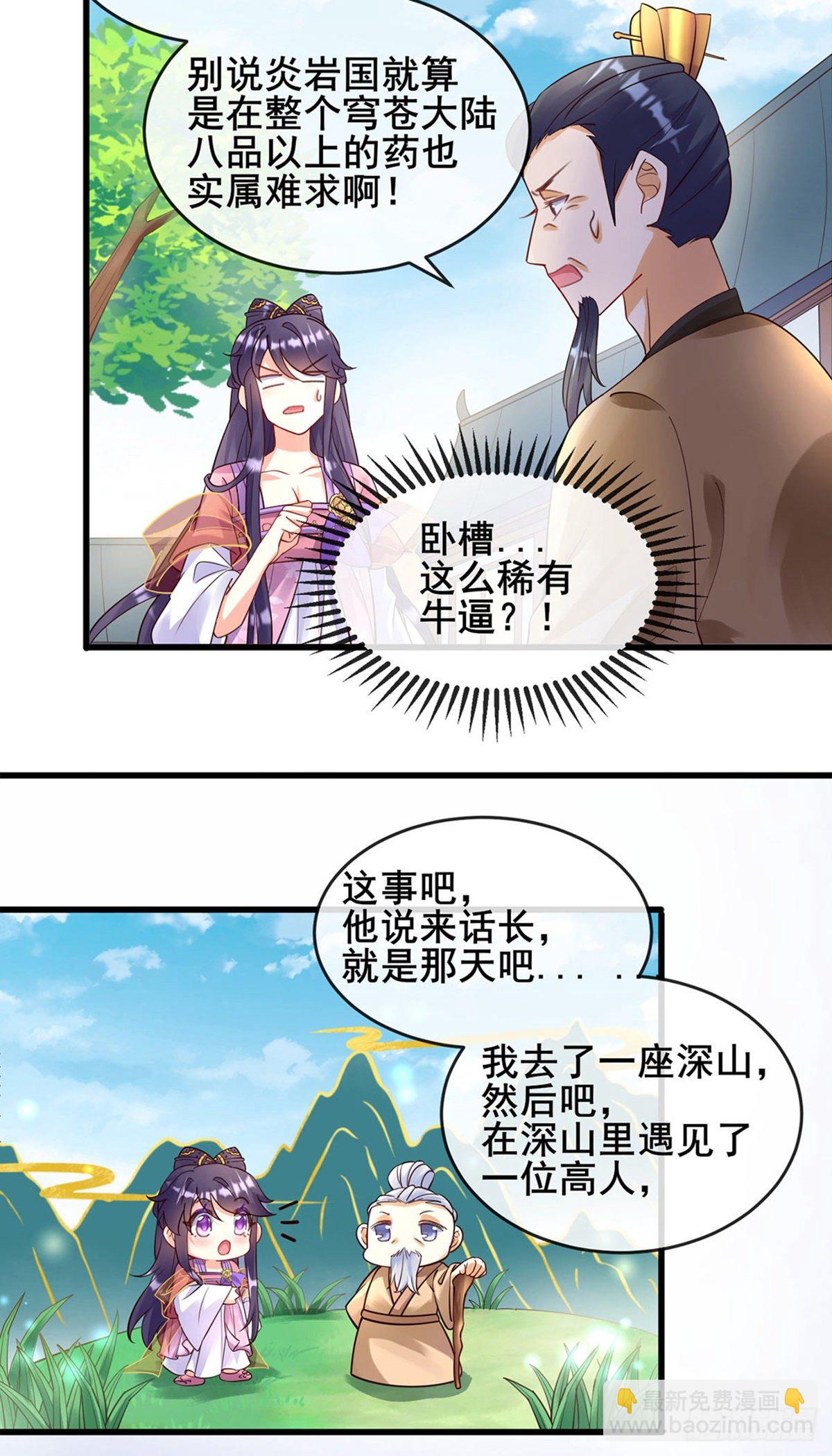 《军火女凰（凤临天下）》第8话 真正的修仙者 第4页