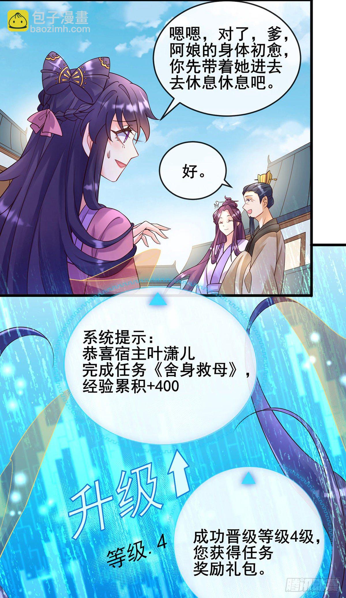 《军火女凰（凤临天下）》第8话 真正的修仙者 第6页