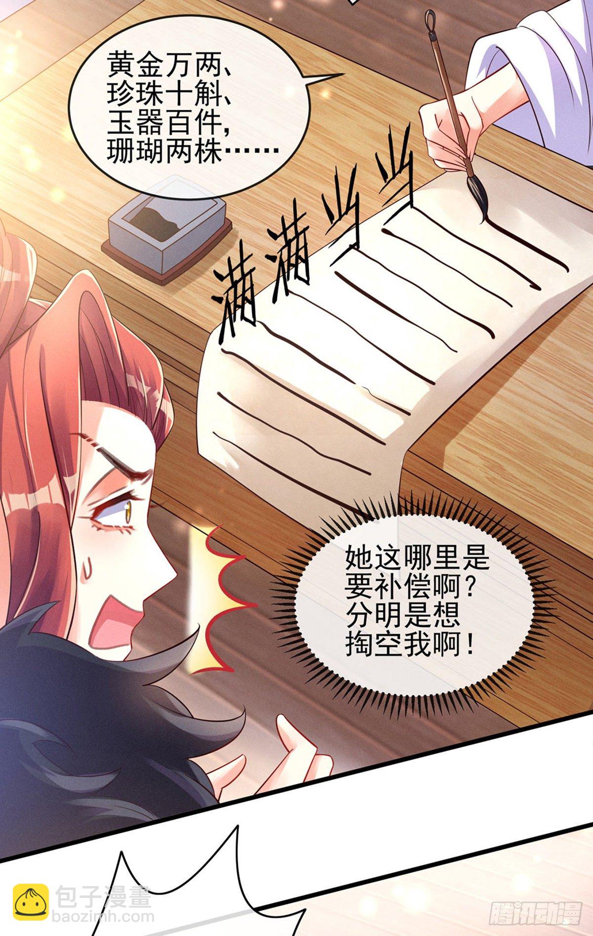 《军火女凰（凤临天下）》第9话 老娘宰的就是你！ 第10页