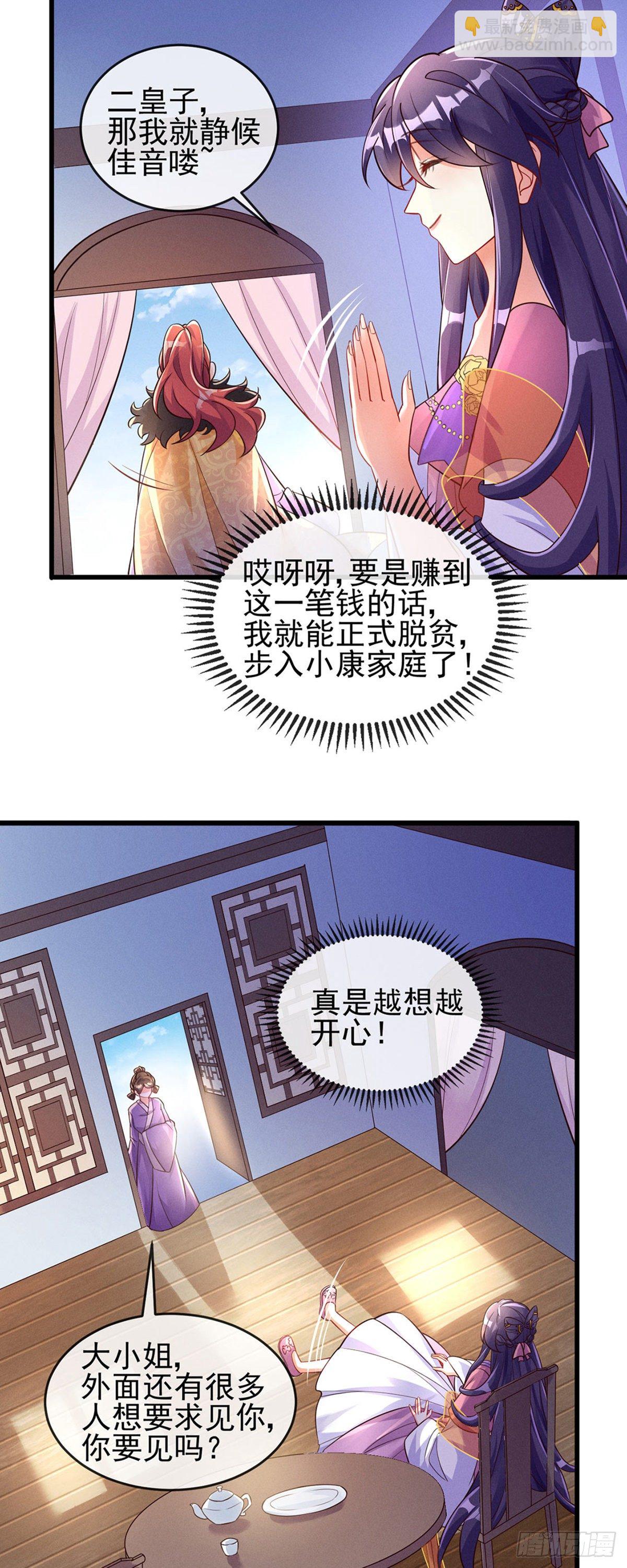 《军火女凰（凤临天下）》第9话 老娘宰的就是你！ 第14页