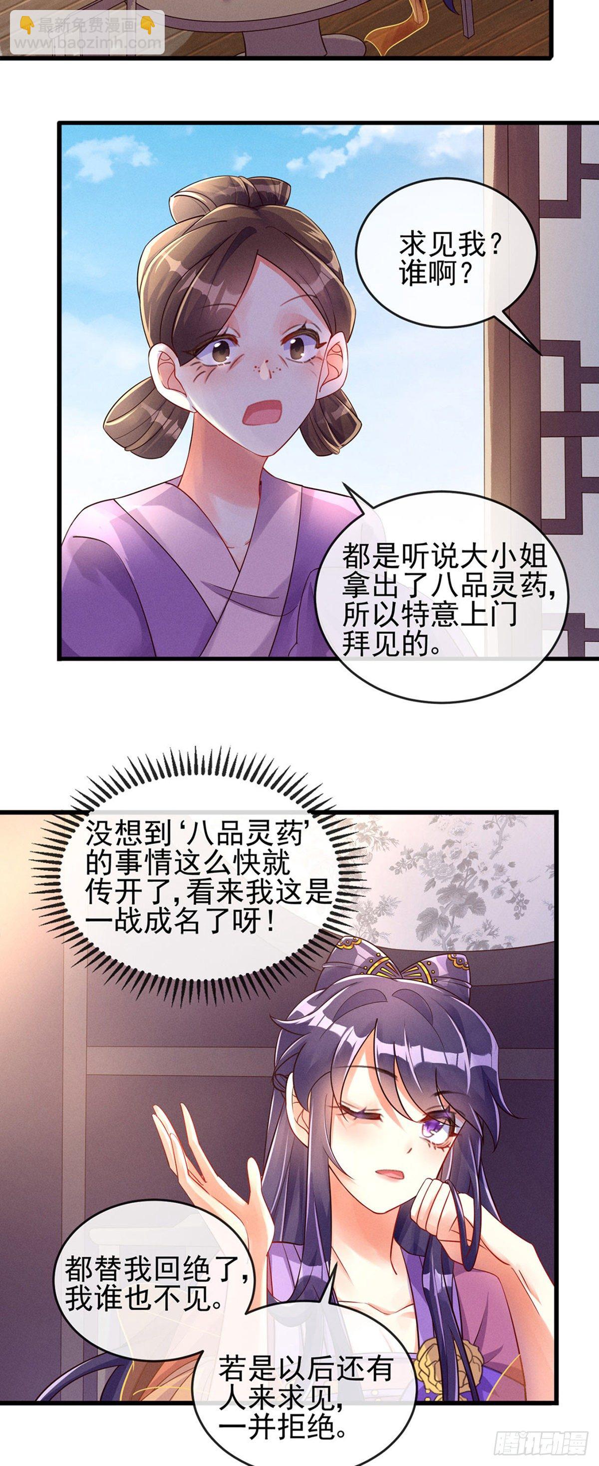 《军火女凰（凤临天下）》第9话 老娘宰的就是你！ 第15页