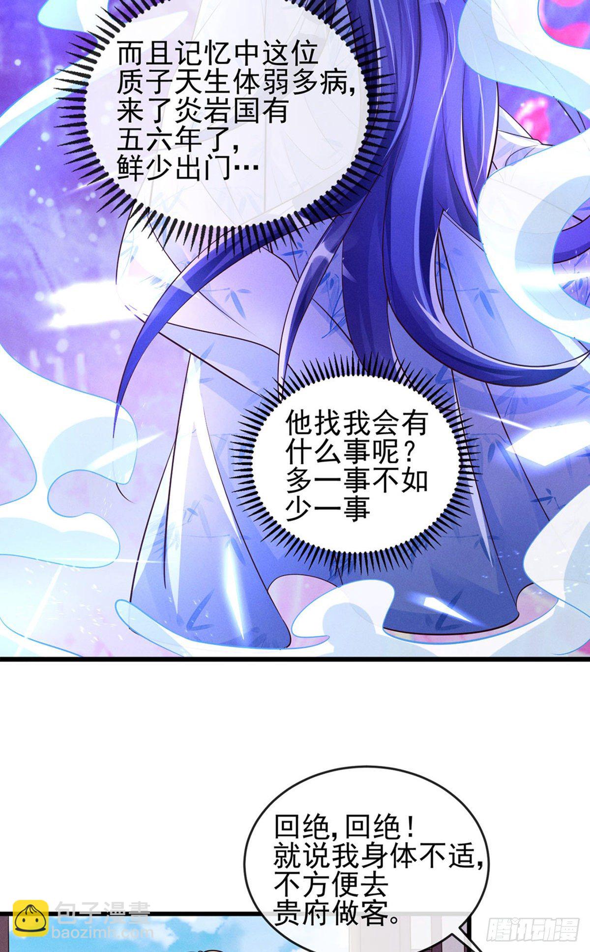 《军火女凰（凤临天下）》第9话 老娘宰的就是你！ 第18页