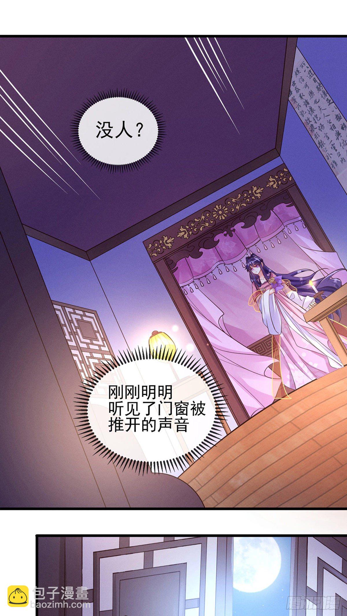 《军火女凰（凤临天下）》第9话 老娘宰的就是你！ 第22页