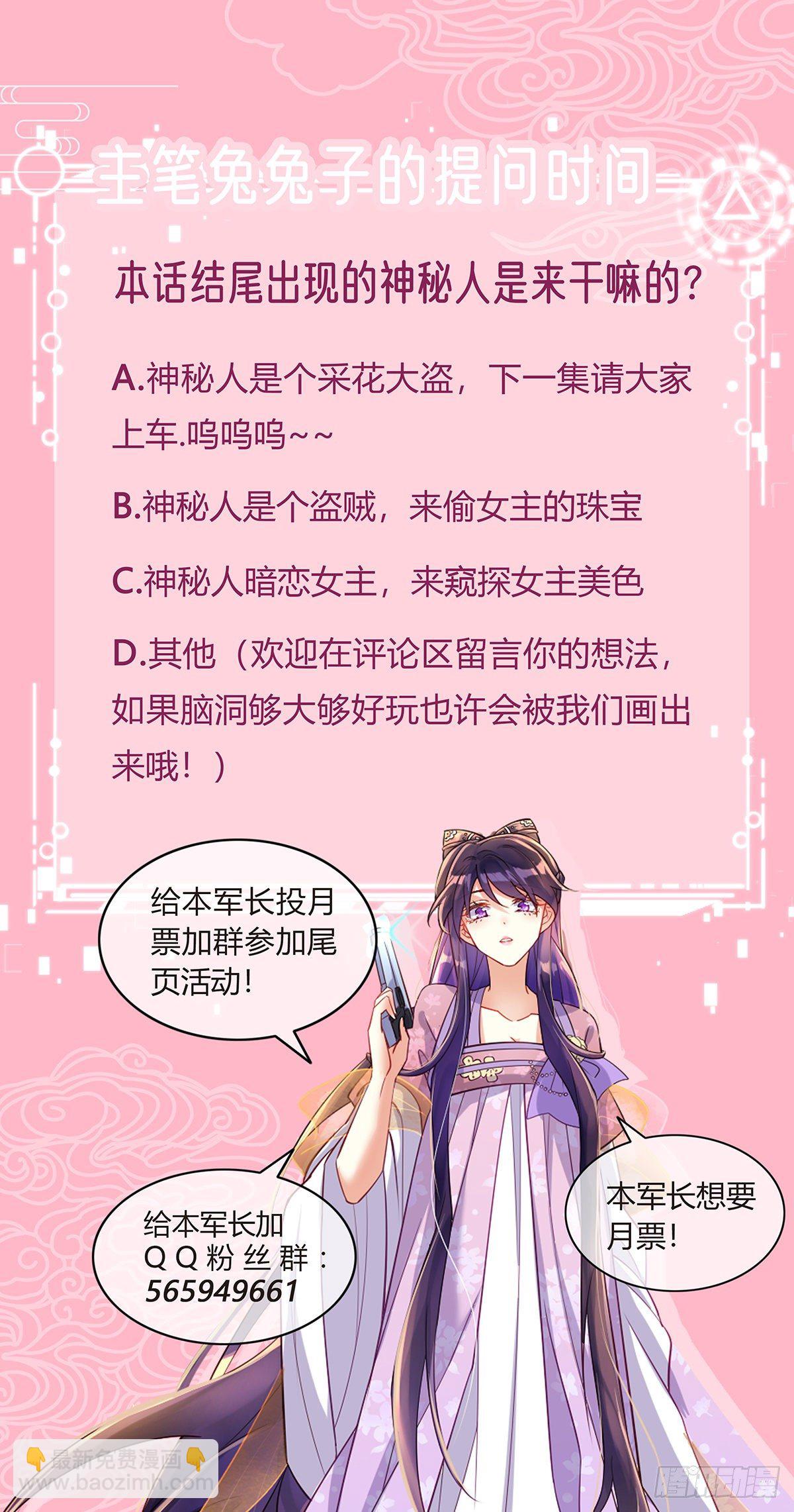 《军火女凰（凤临天下）》第9话 老娘宰的就是你！ 第25页