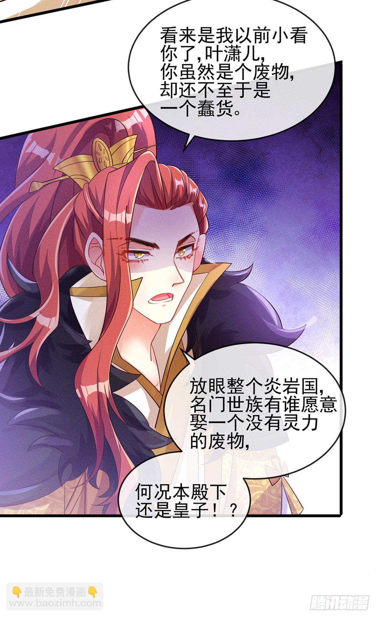 《军火女凰（凤临天下）》第9话 老娘宰的就是你！ 第7页