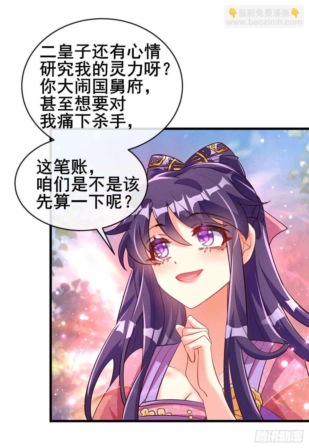 《军火女凰（凤临天下）》第14话 觉醒至纯红色灵力 第25页