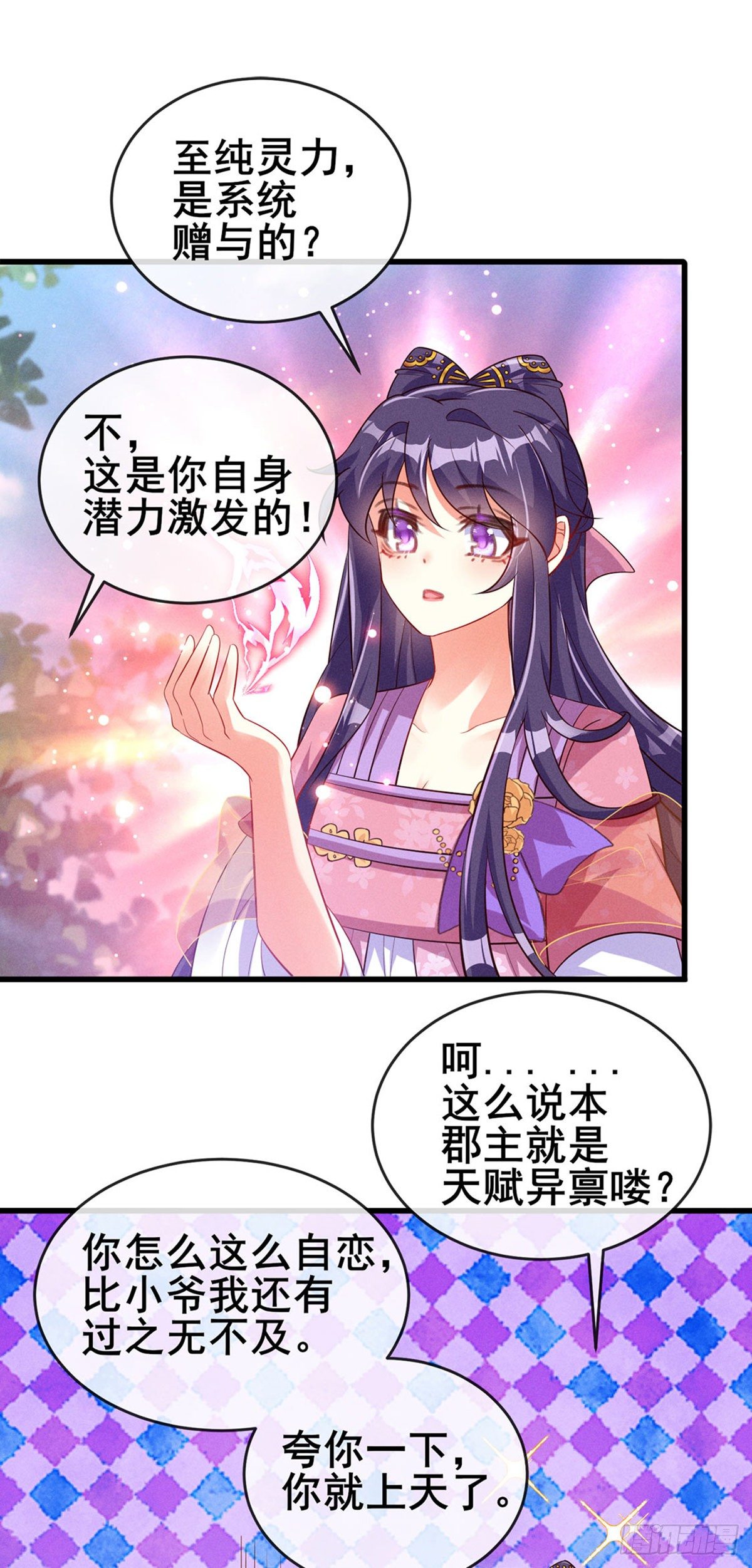 《军火女凰（凤临天下）》第14话 觉醒至纯红色灵力 第29页