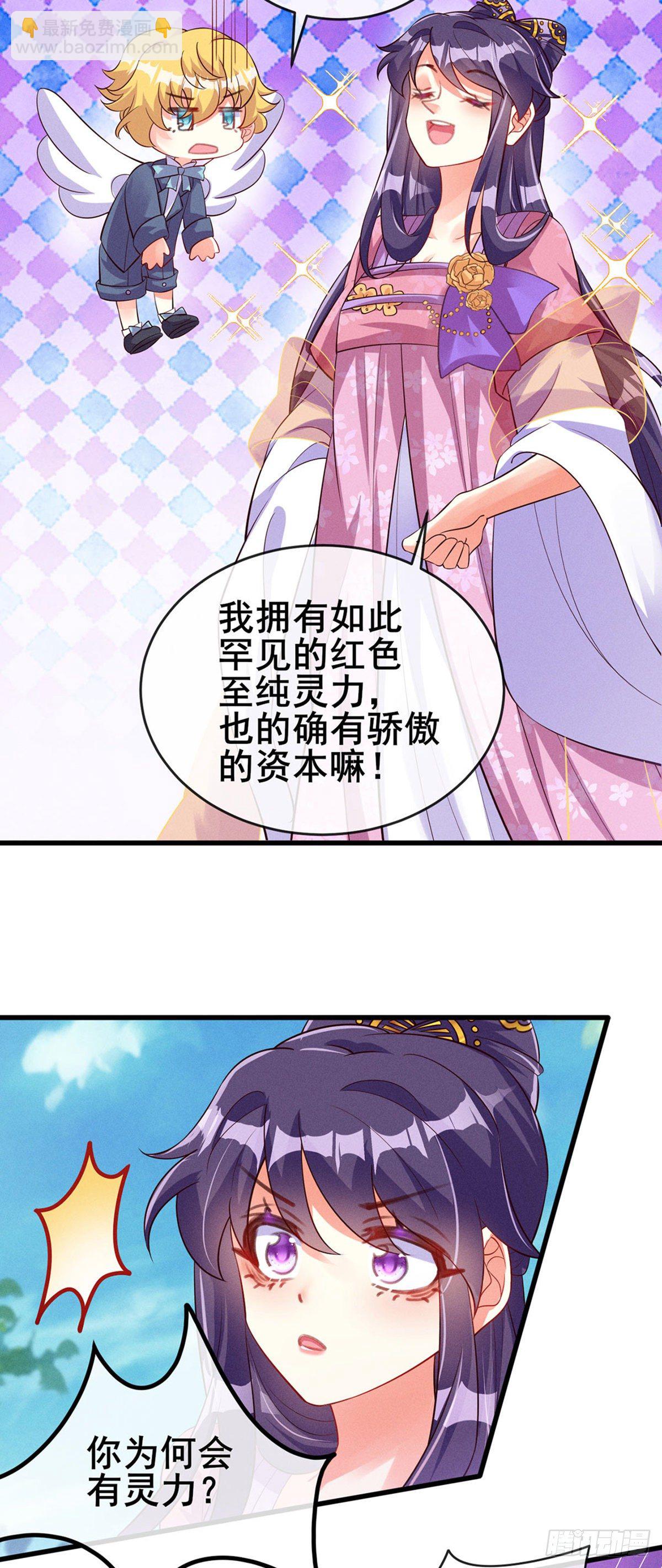 《军火女凰（凤临天下）》第14话 觉醒至纯红色灵力 第30页