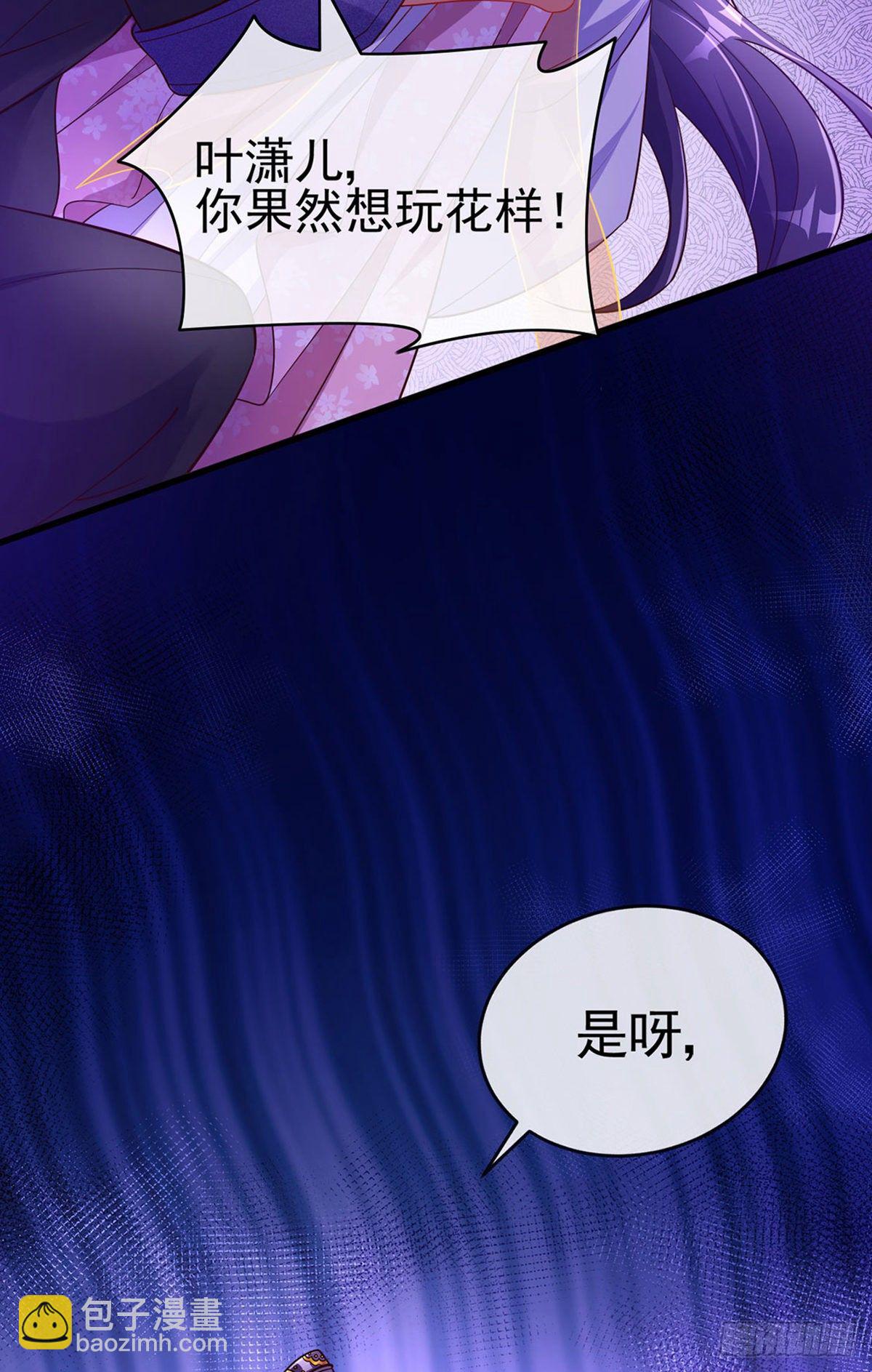 《军火女凰（凤临天下）》第11话 给未婚夫戴绿帽子 第22页