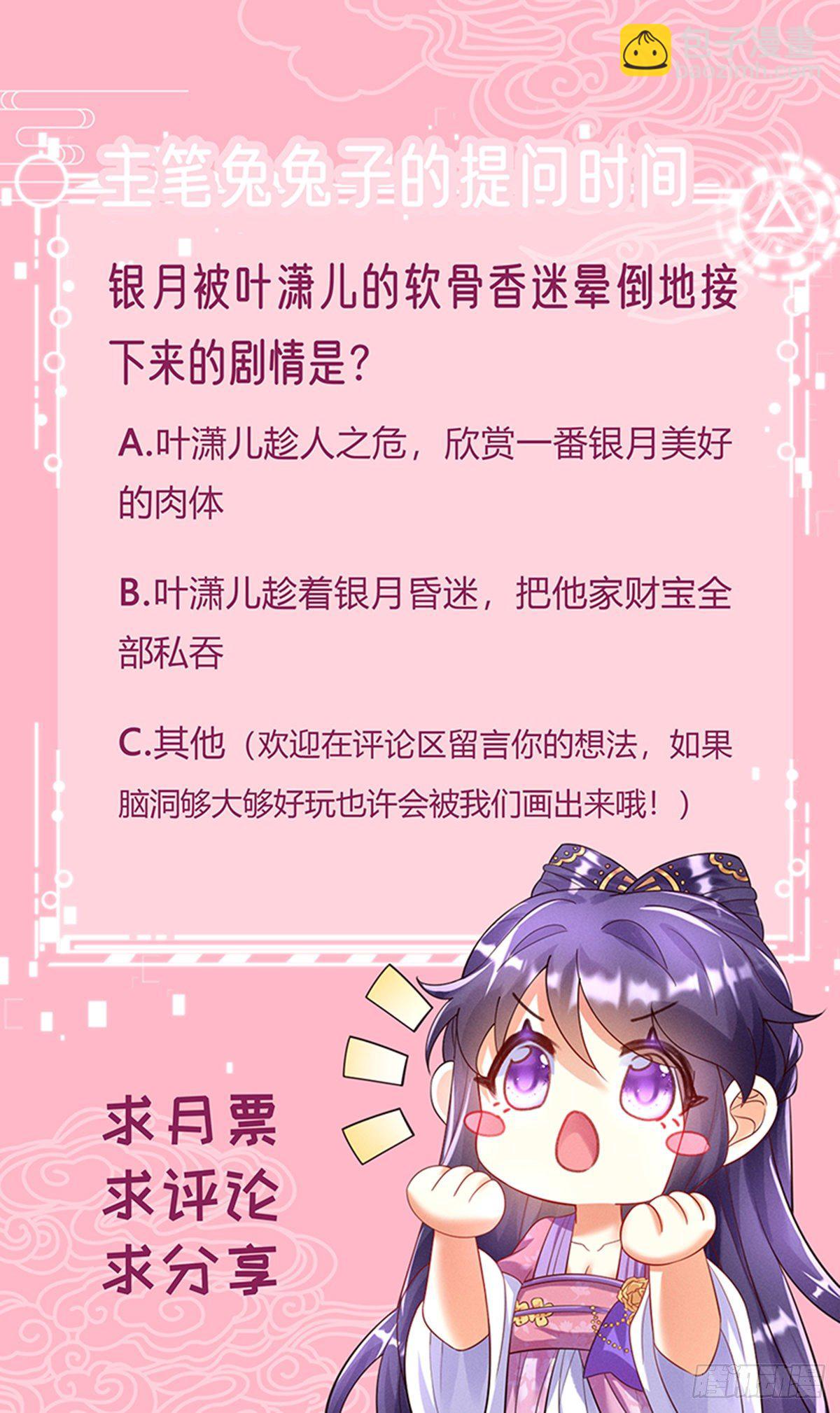 《军火女凰（凤临天下）》第11话 给未婚夫戴绿帽子 第24页