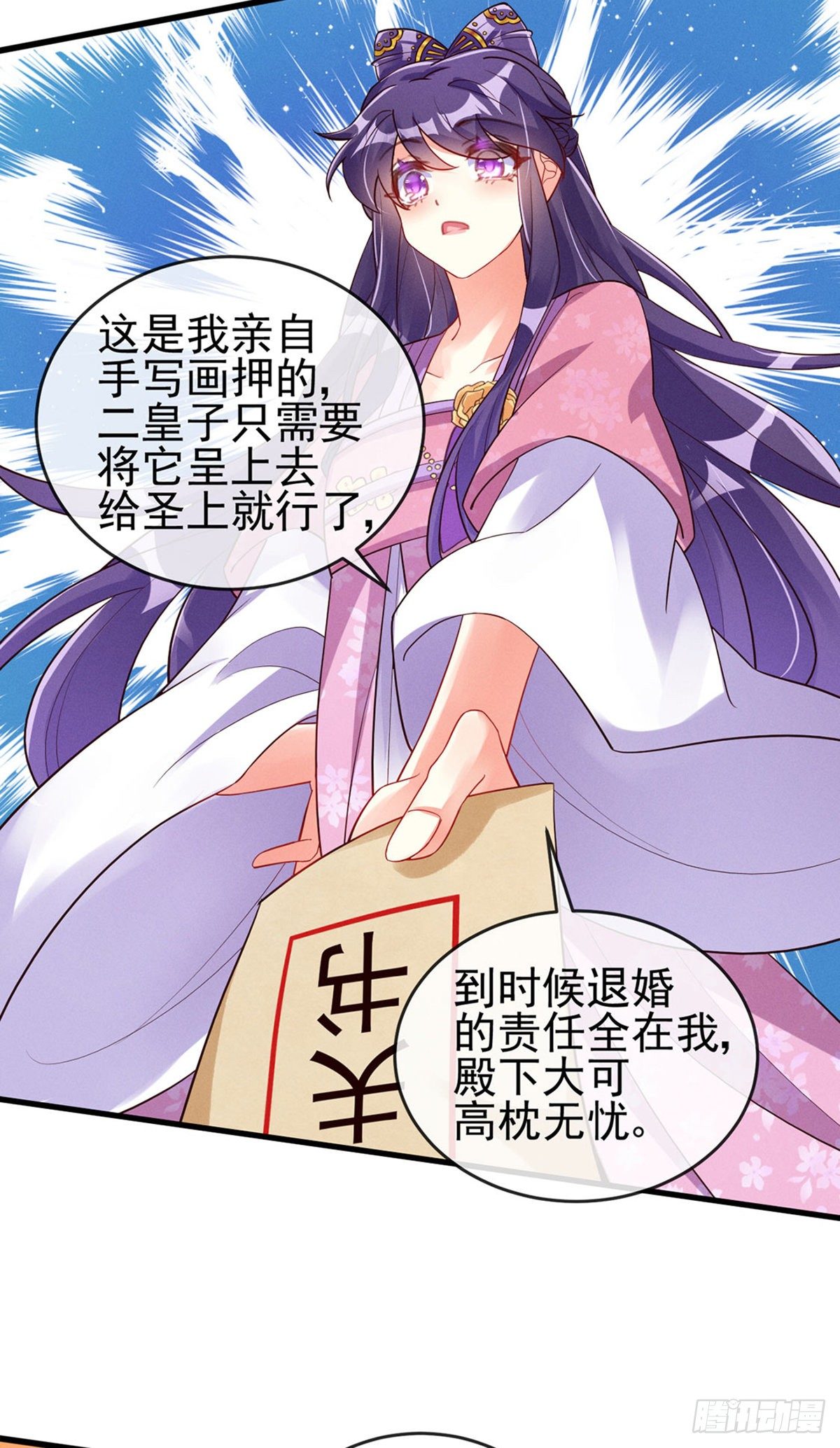 《军火女凰（凤临天下）》第13话 休夫书 第15页