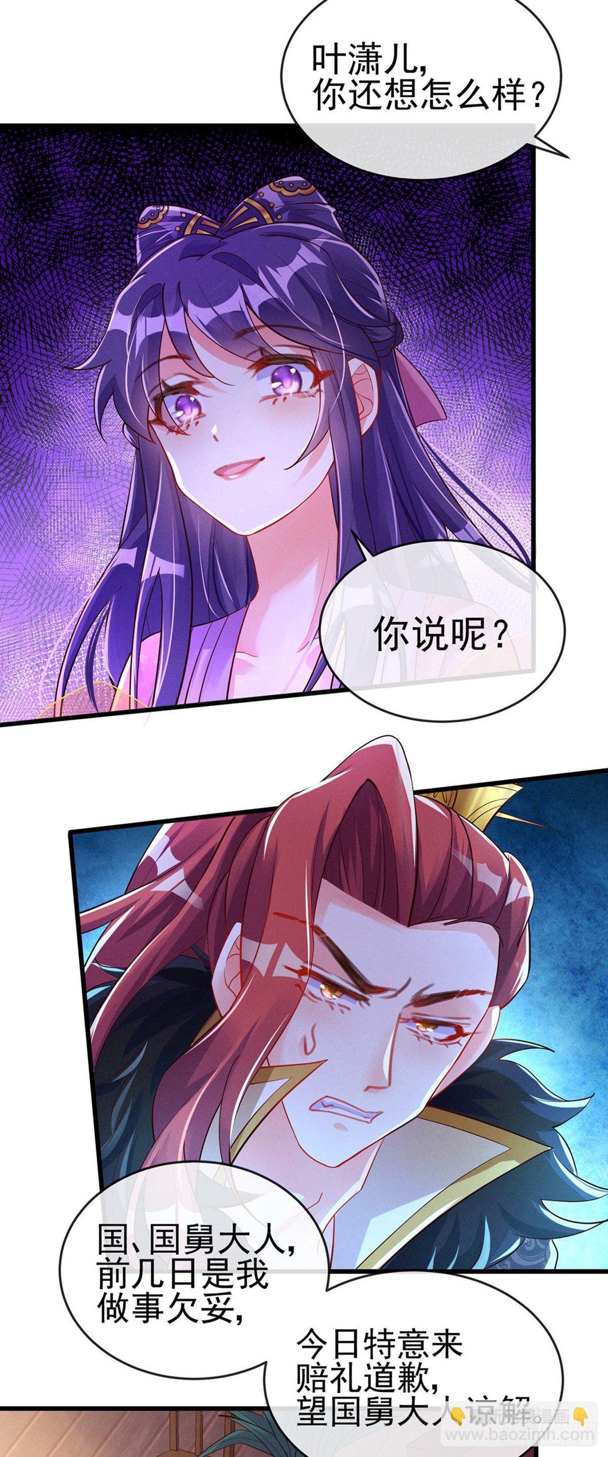 《军火女凰（凤临天下）》第13话 休夫书 第7页