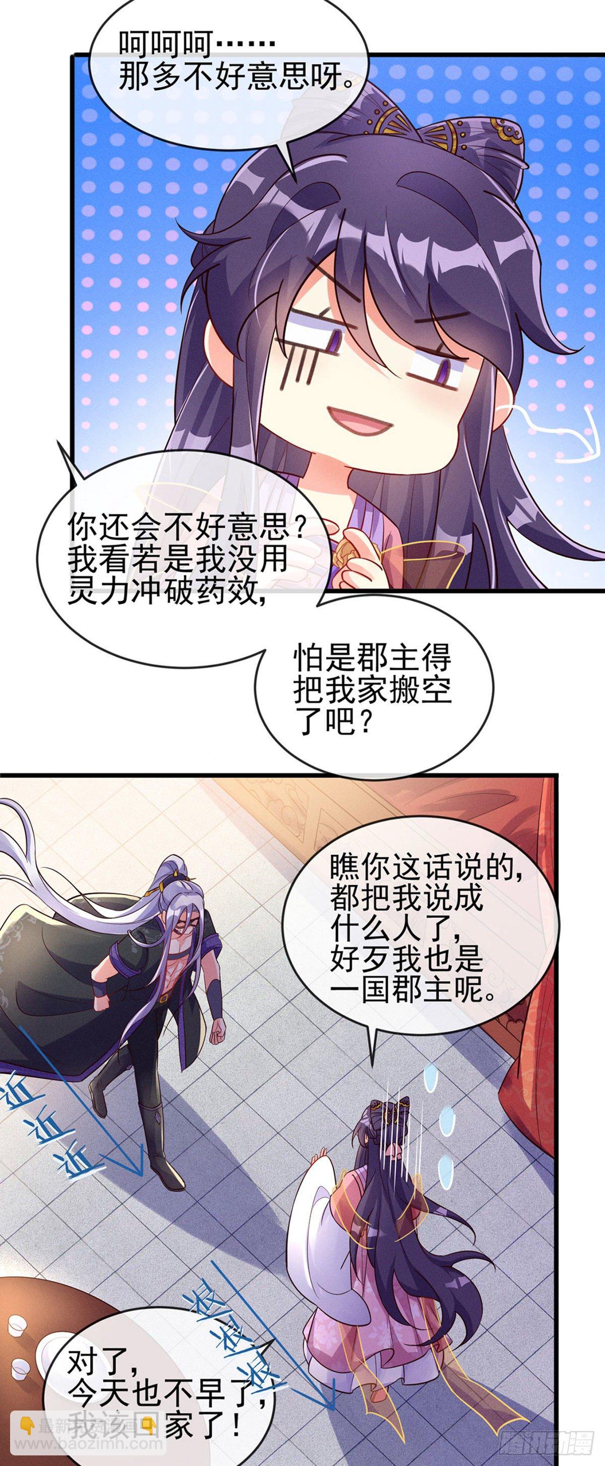 《军火女凰（凤临天下）》第12话 看我怎么收拾你 第15页