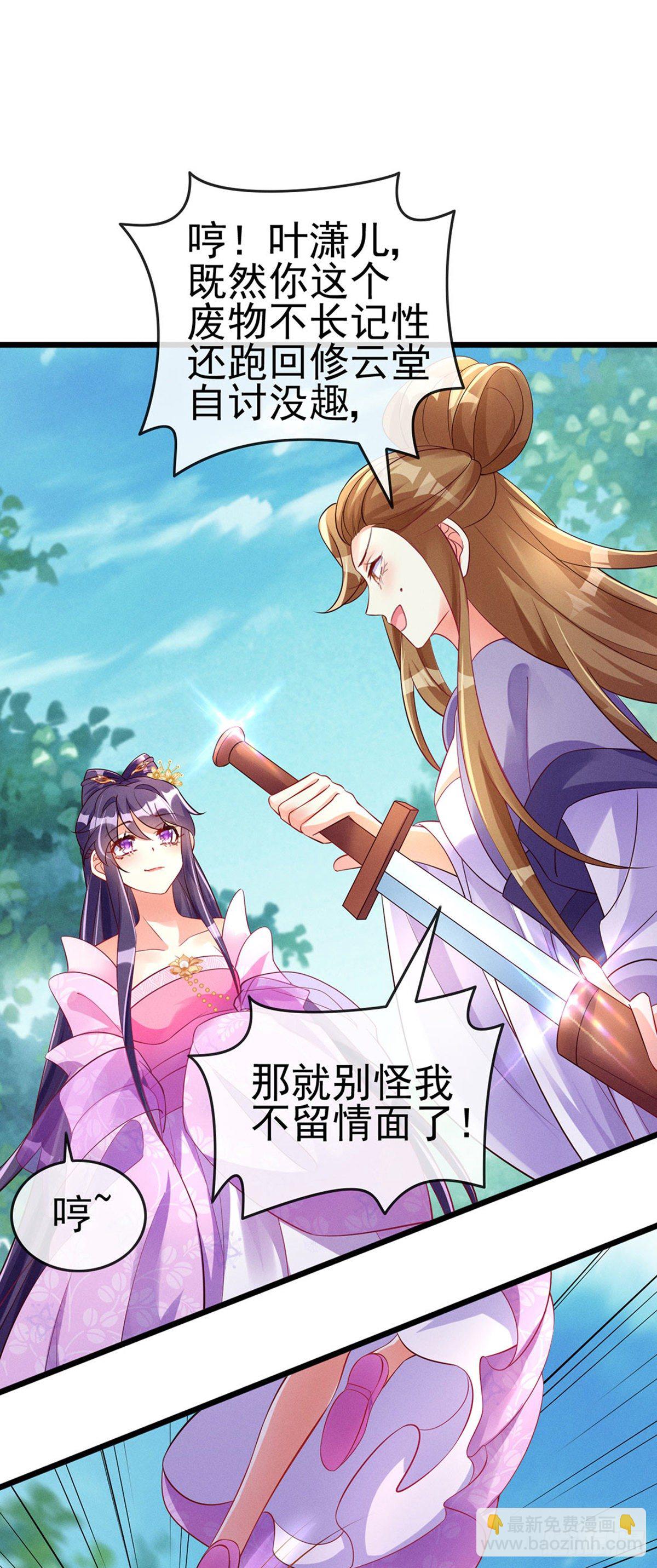 《军火女凰（凤临天下）》第17话 给我磕头！认输！ 第13页