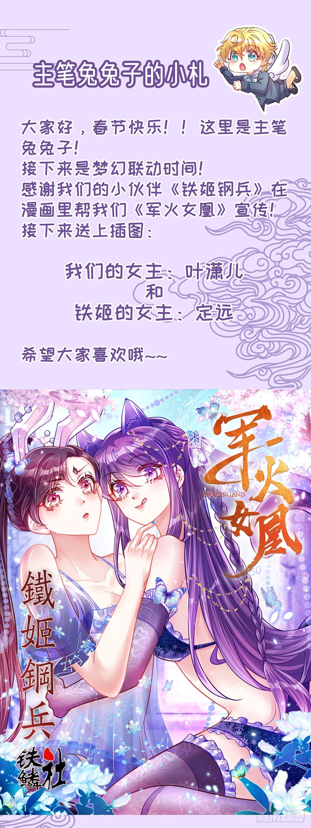 《军火女凰（凤临天下）》第17话 给我磕头！认输！ 第30页
