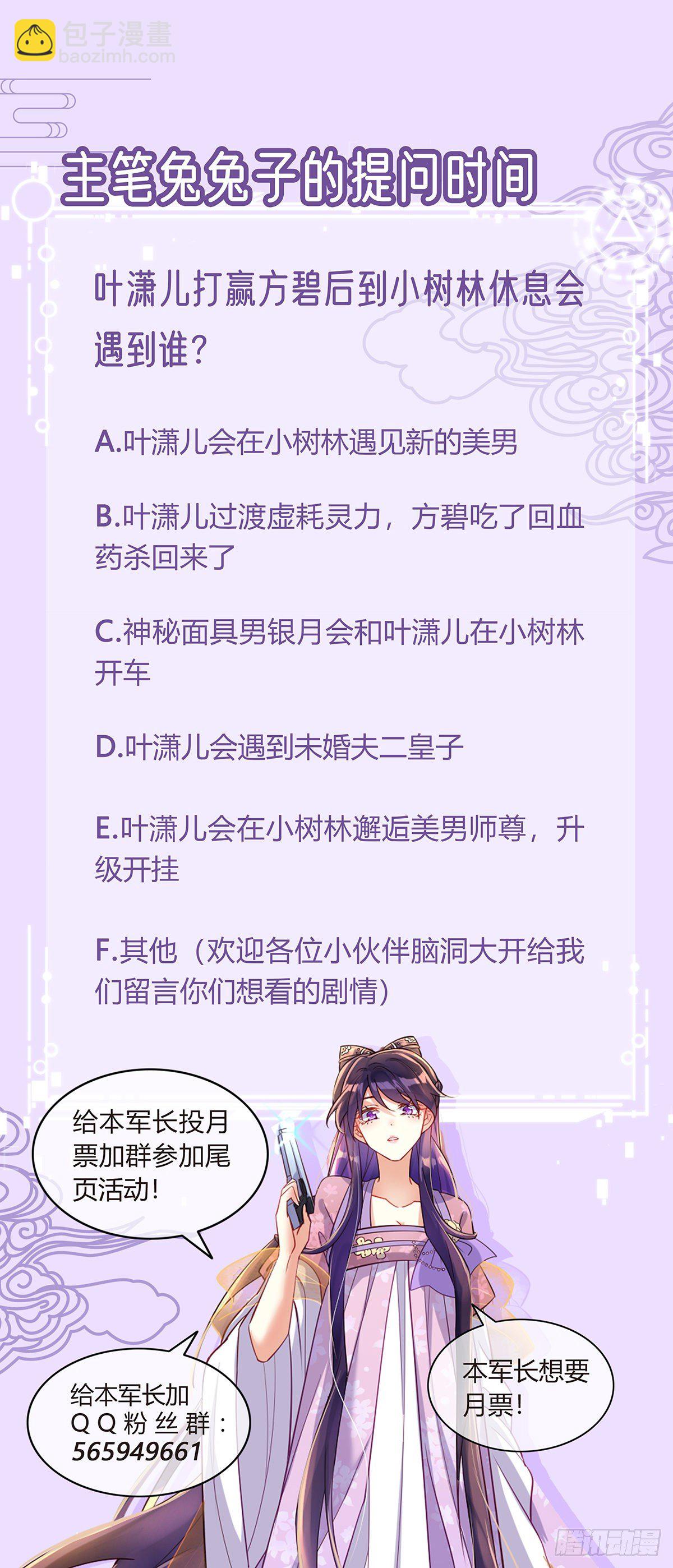 《军火女凰（凤临天下）》第18话 糟糕！灵力透支 第27页