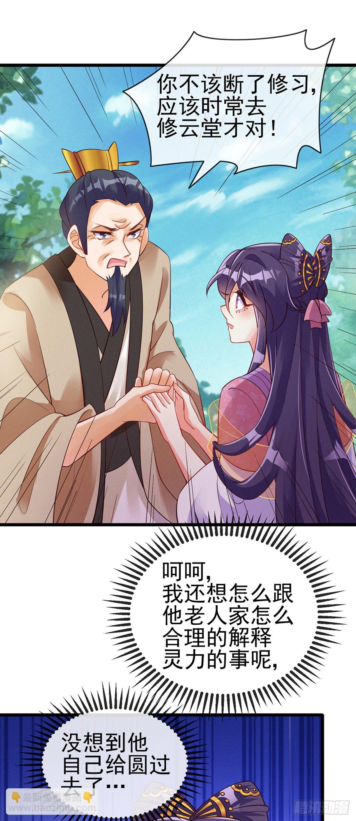 《军火女凰（凤临天下）》第15话 出发！前往修云堂 第10页