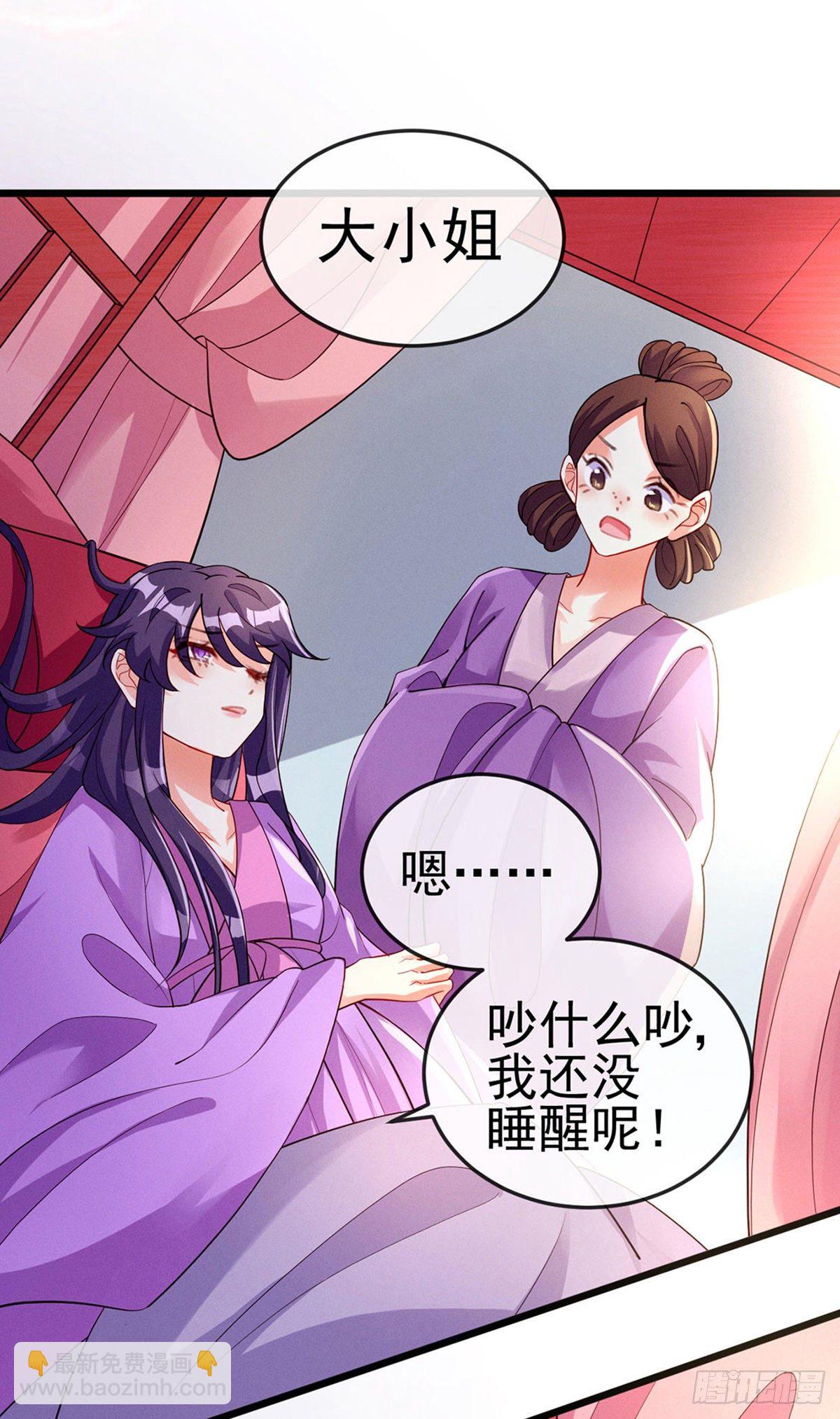 《军火女凰（凤临天下）》第15话 出发！前往修云堂 第15页