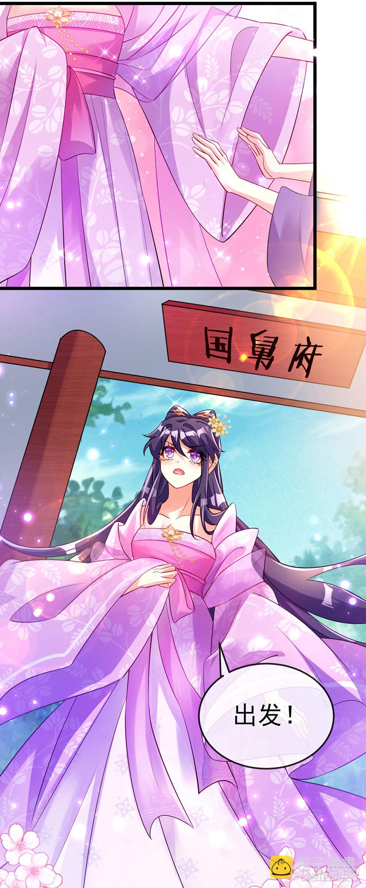 《军火女凰（凤临天下）》第15话 出发！前往修云堂 第18页