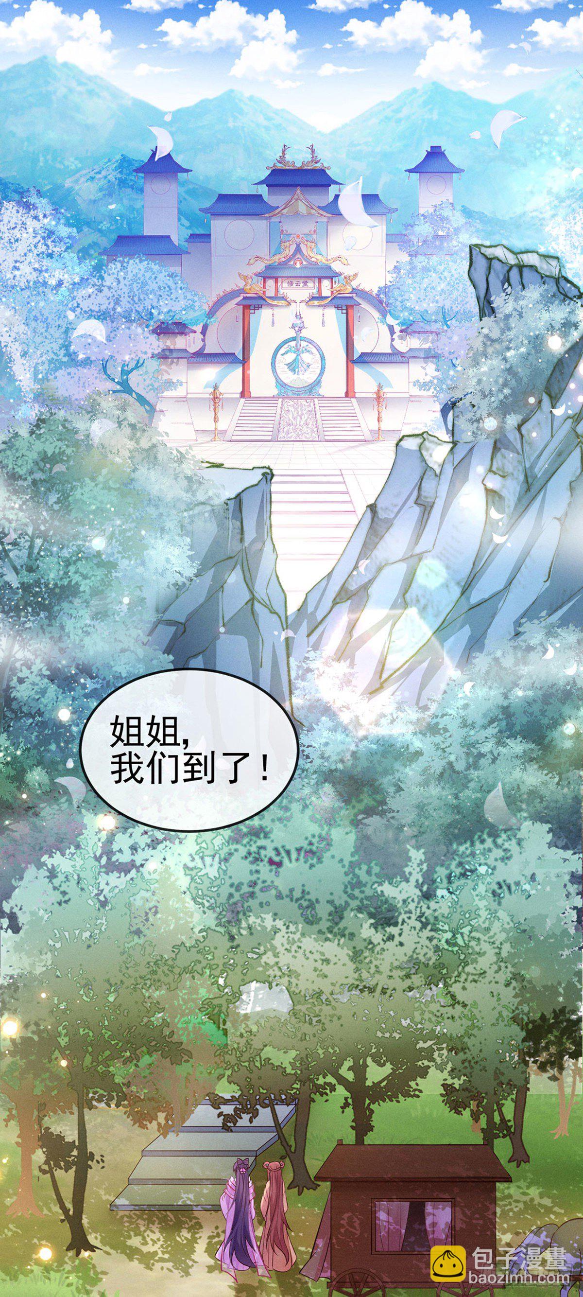 《军火女凰（凤临天下）》第15话 出发！前往修云堂 第23页