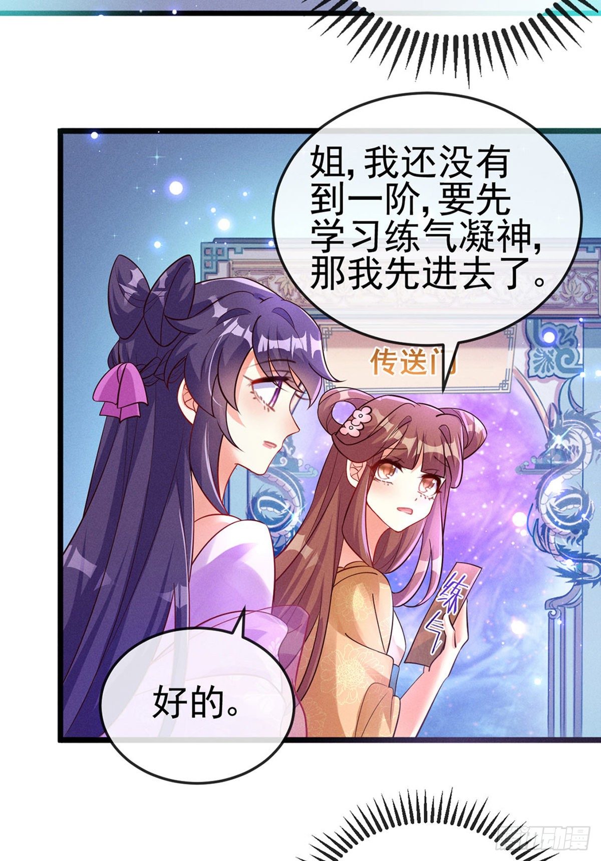 《军火女凰（凤临天下）》第15话 出发！前往修云堂 第31页