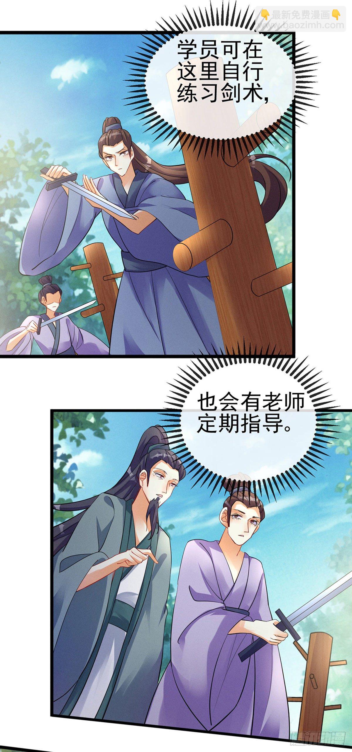 《军火女凰（凤临天下）》第15话 出发！前往修云堂 第36页