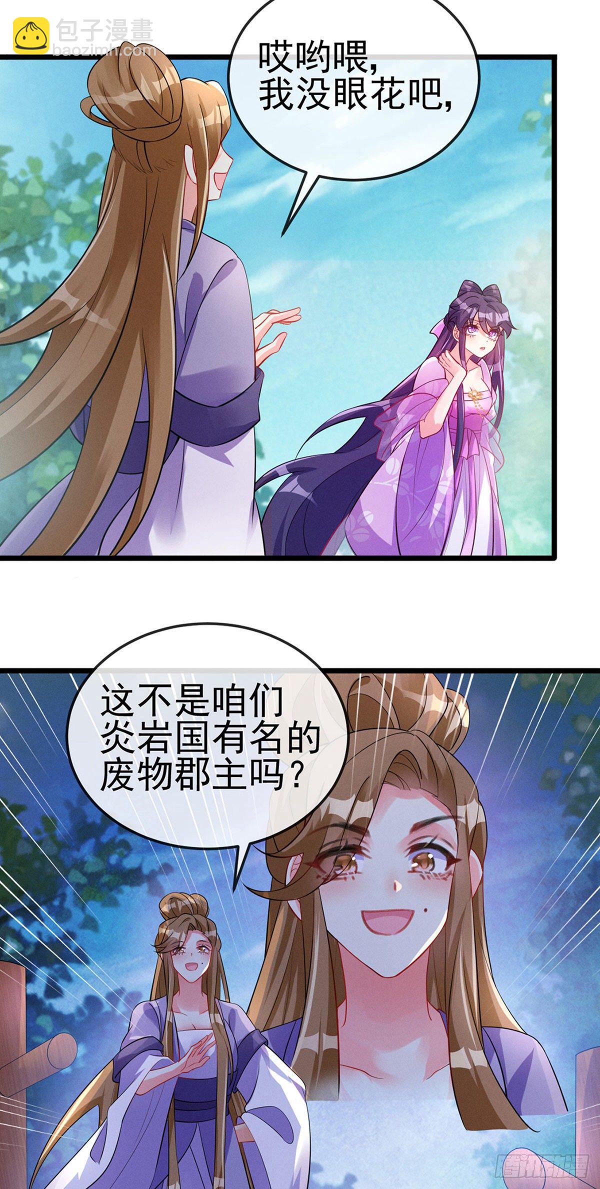 《军火女凰（凤临天下）》第15话 出发！前往修云堂 第38页