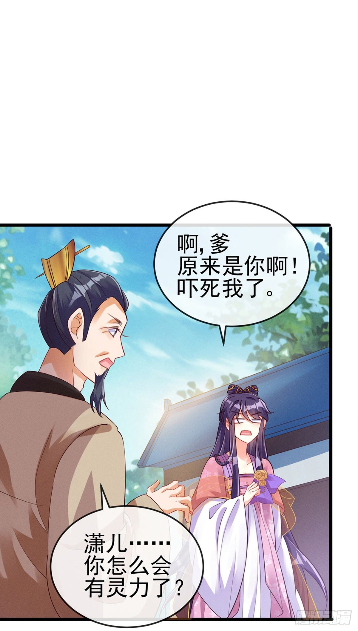 《军火女凰（凤临天下）》第15话 出发！前往修云堂 第3页