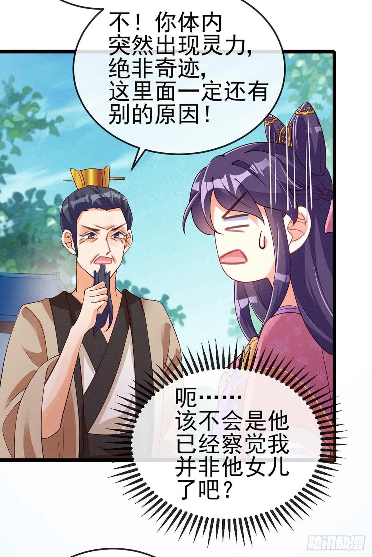 《军火女凰（凤临天下）》第15话 出发！前往修云堂 第5页